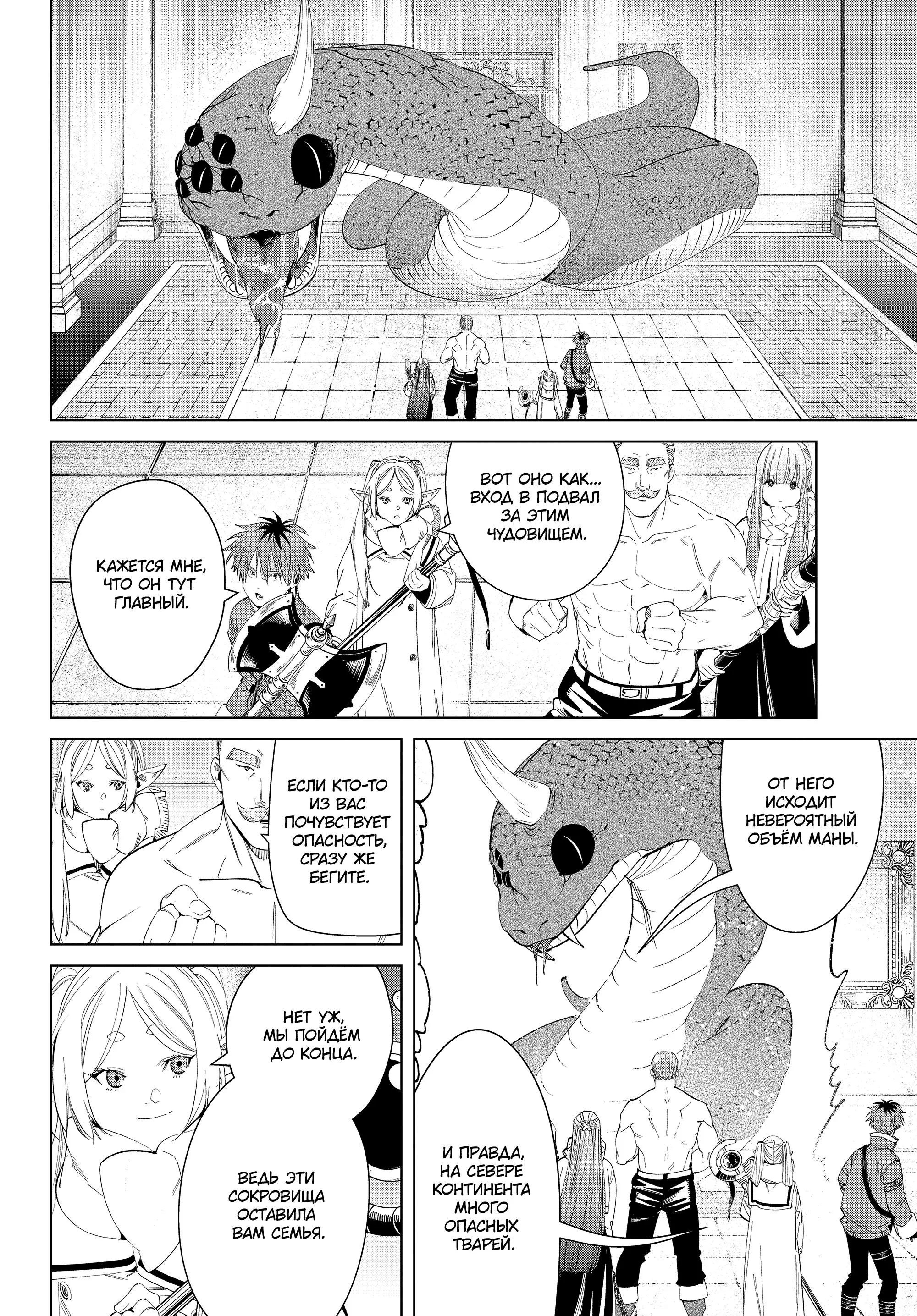 Read Frieren at the Funeral RU Manga Online