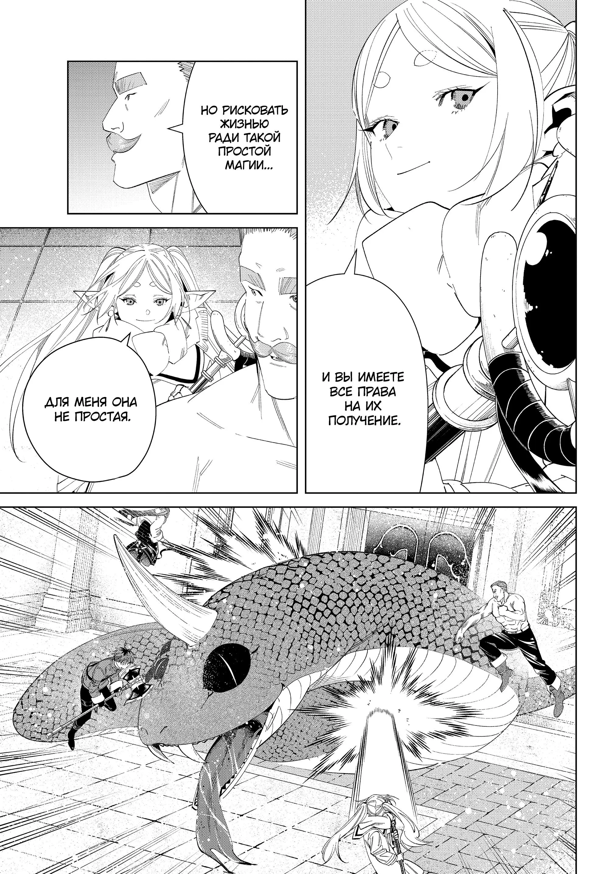 Read Frieren at the Funeral RU Manga Online