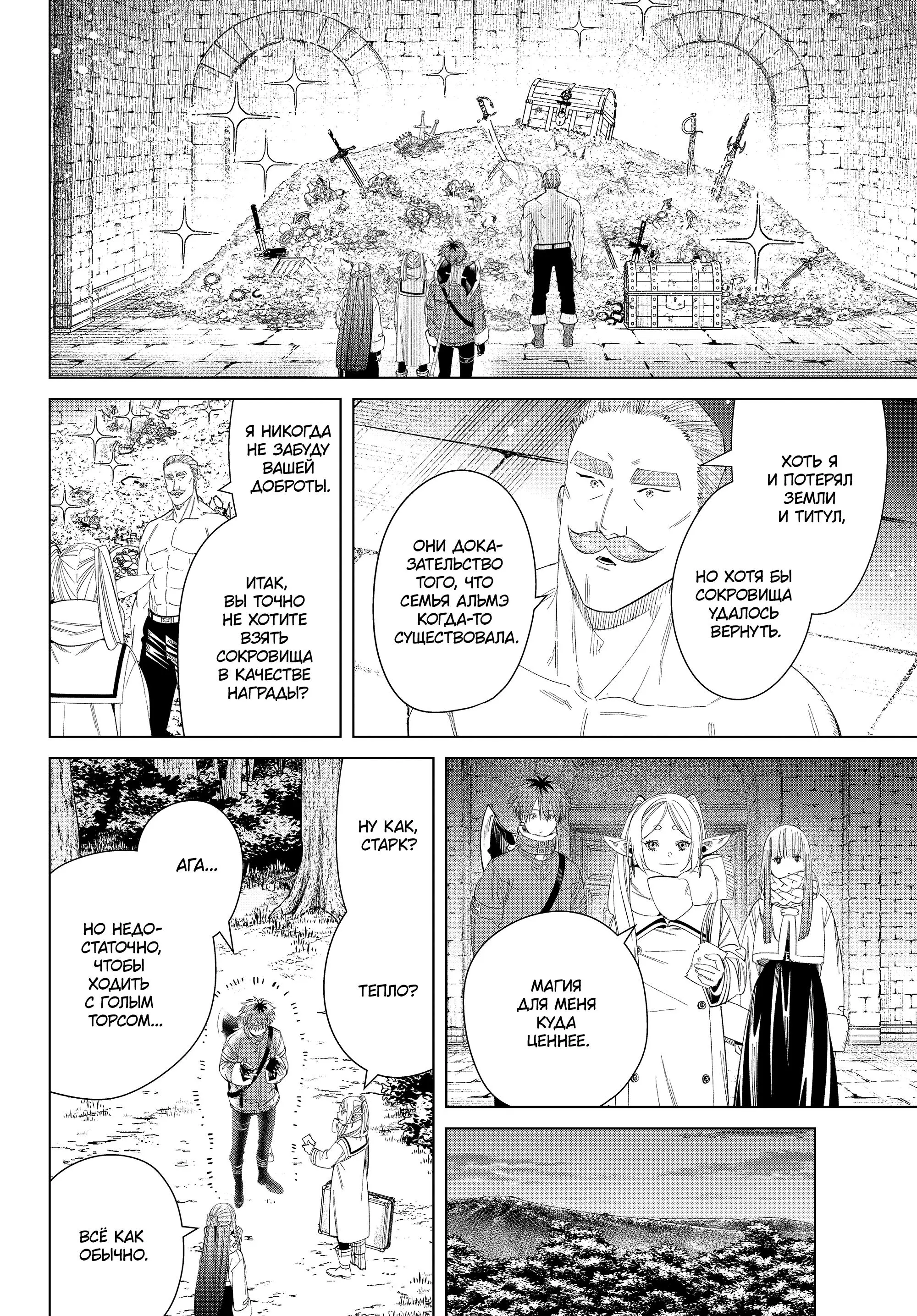 Read Frieren at the Funeral RU Manga Online