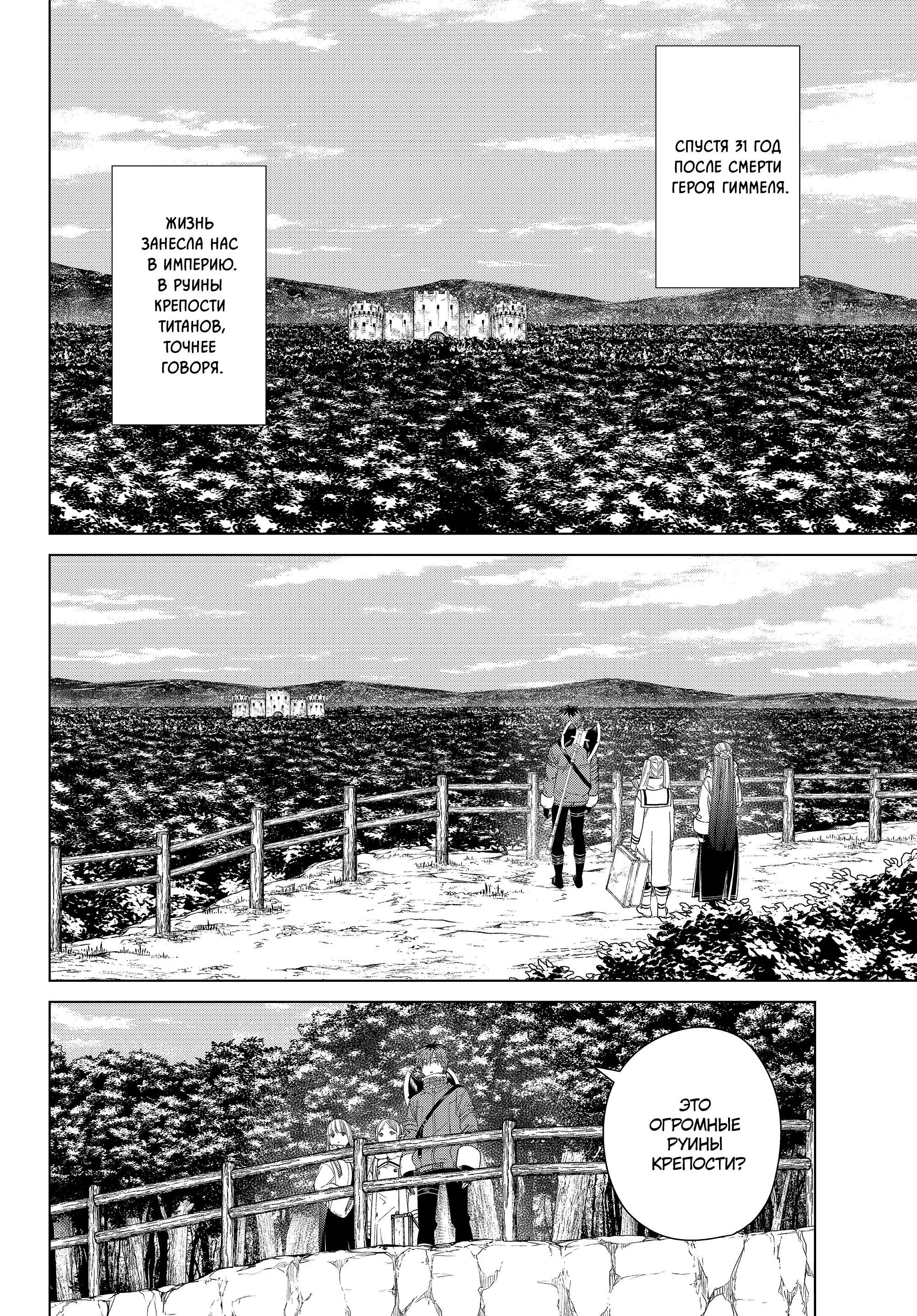 Read Frieren at the Funeral RU Manga Online
