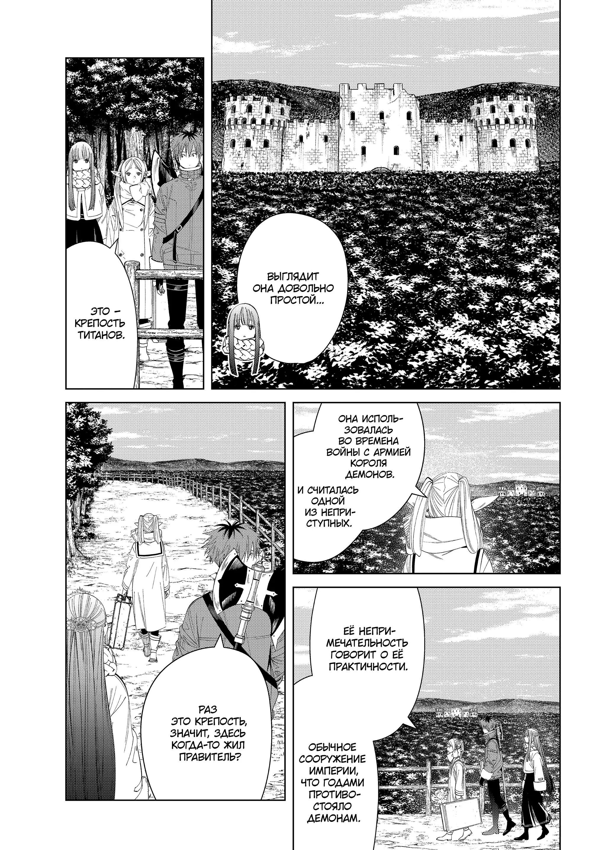 Read Frieren at the Funeral RU Manga Online