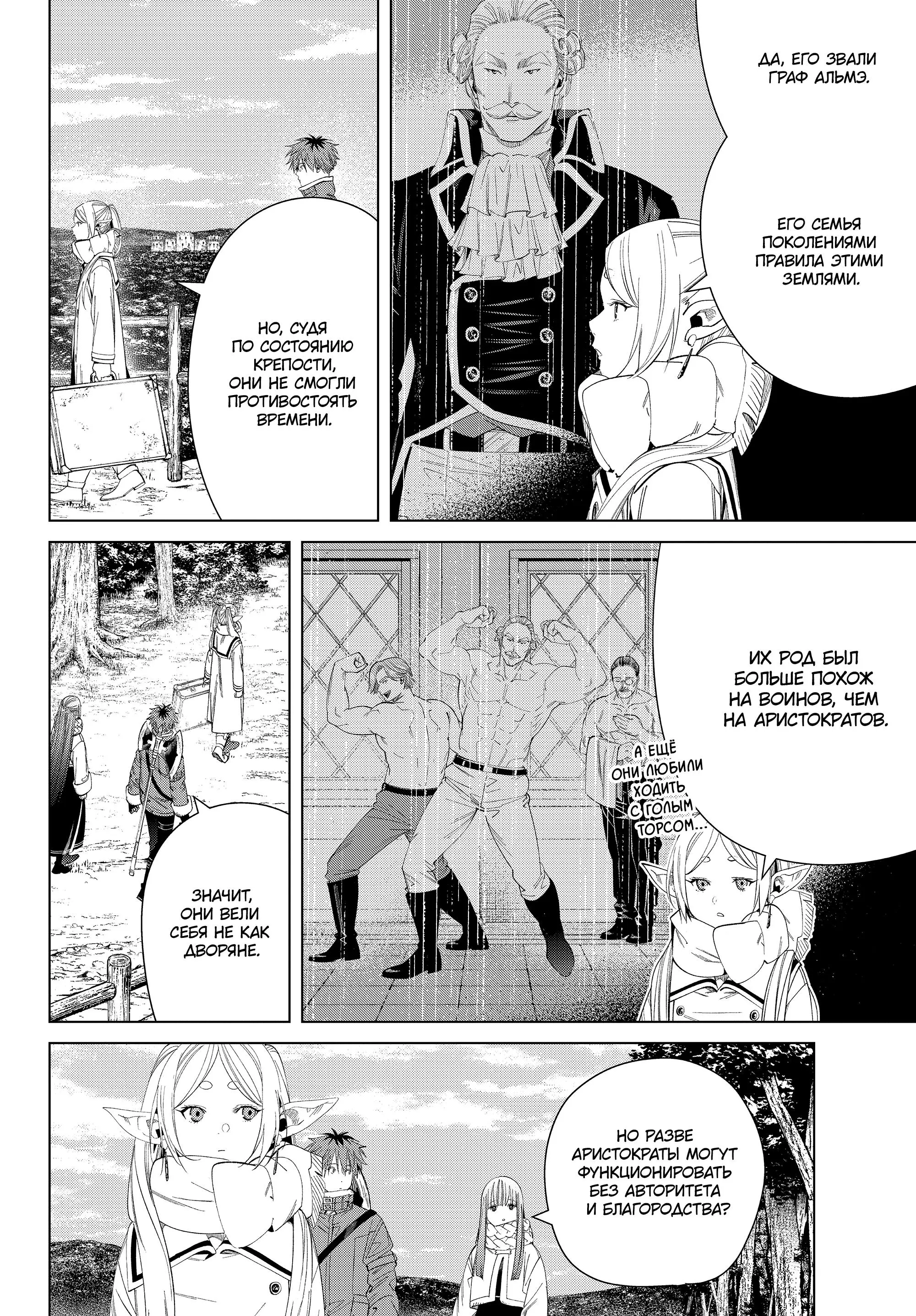 Read Frieren at the Funeral RU Manga Online