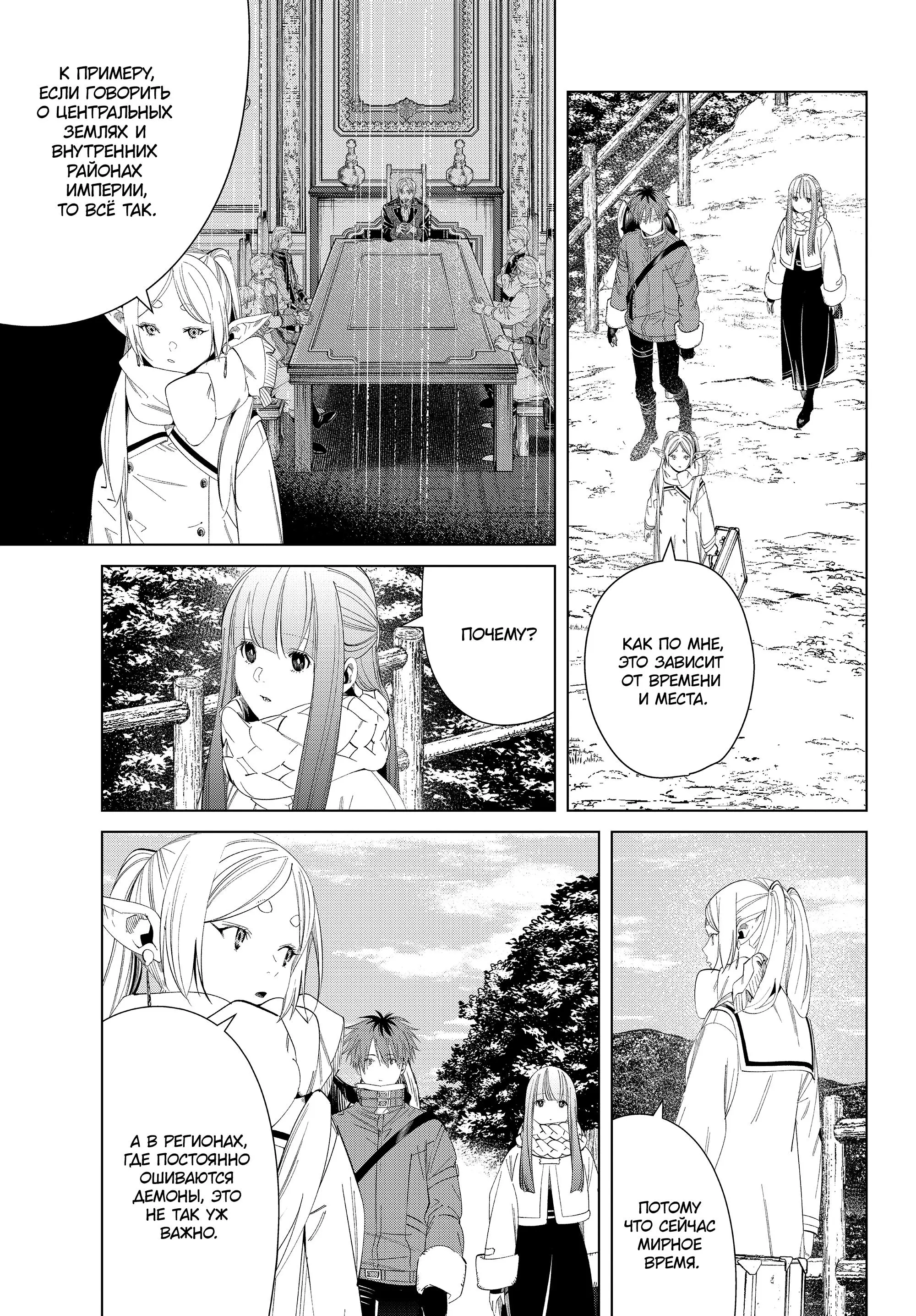 Read Frieren at the Funeral RU Manga Online