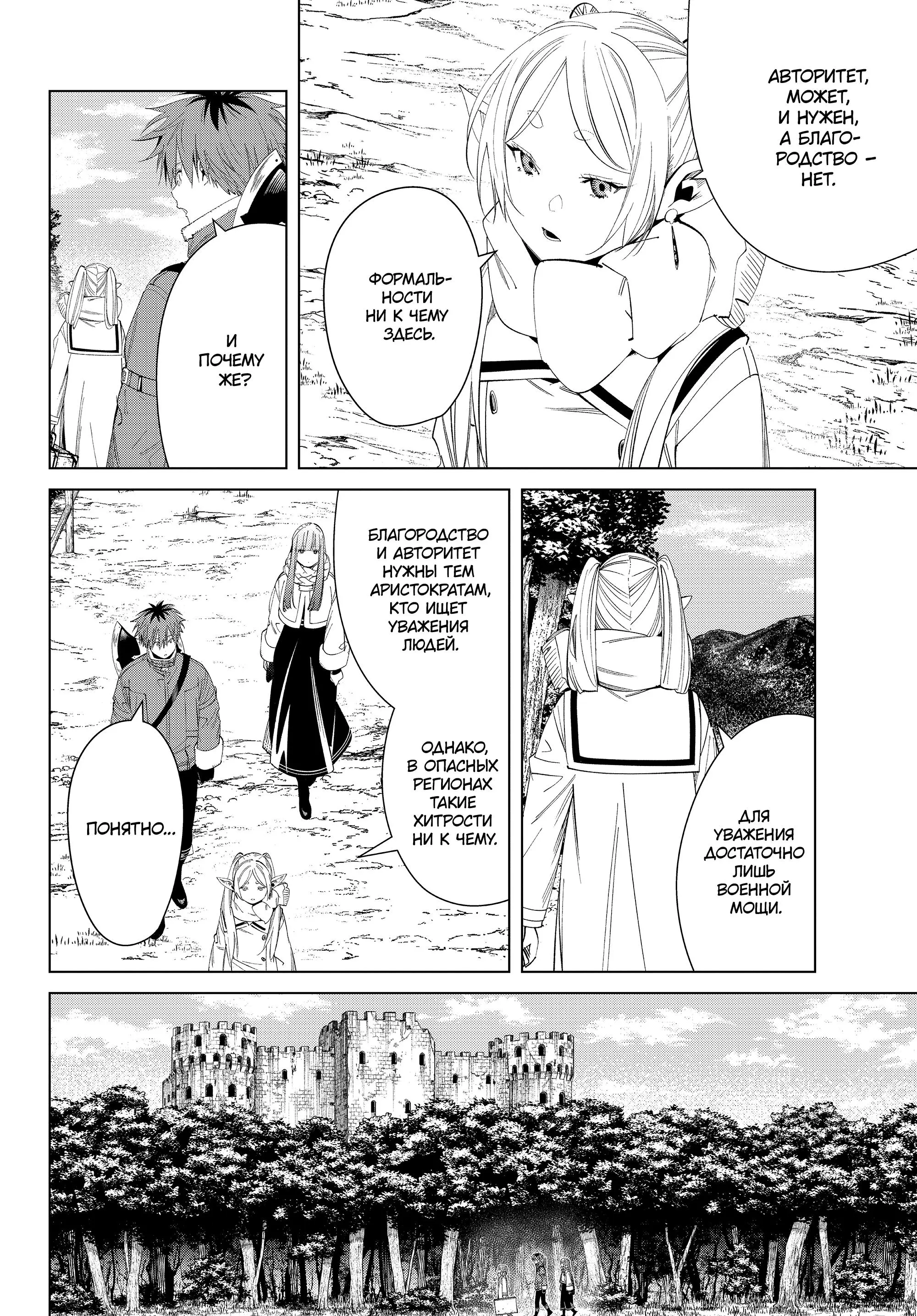 Read Frieren at the Funeral RU Manga Online