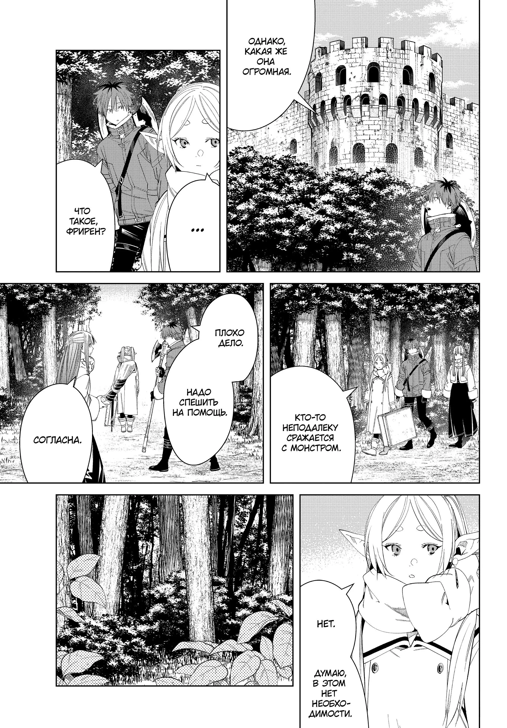 Read Frieren at the Funeral RU Manga Online