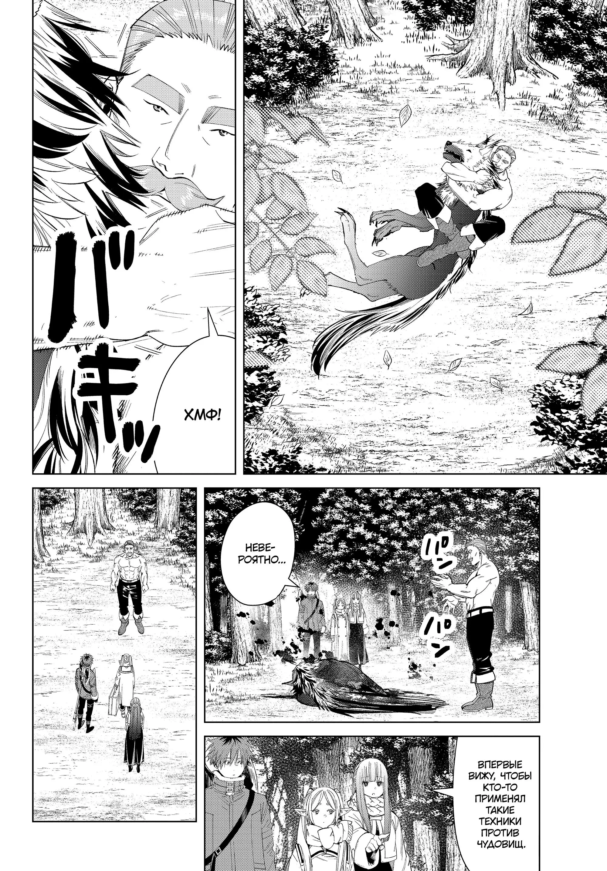 Read Frieren at the Funeral RU Manga Online