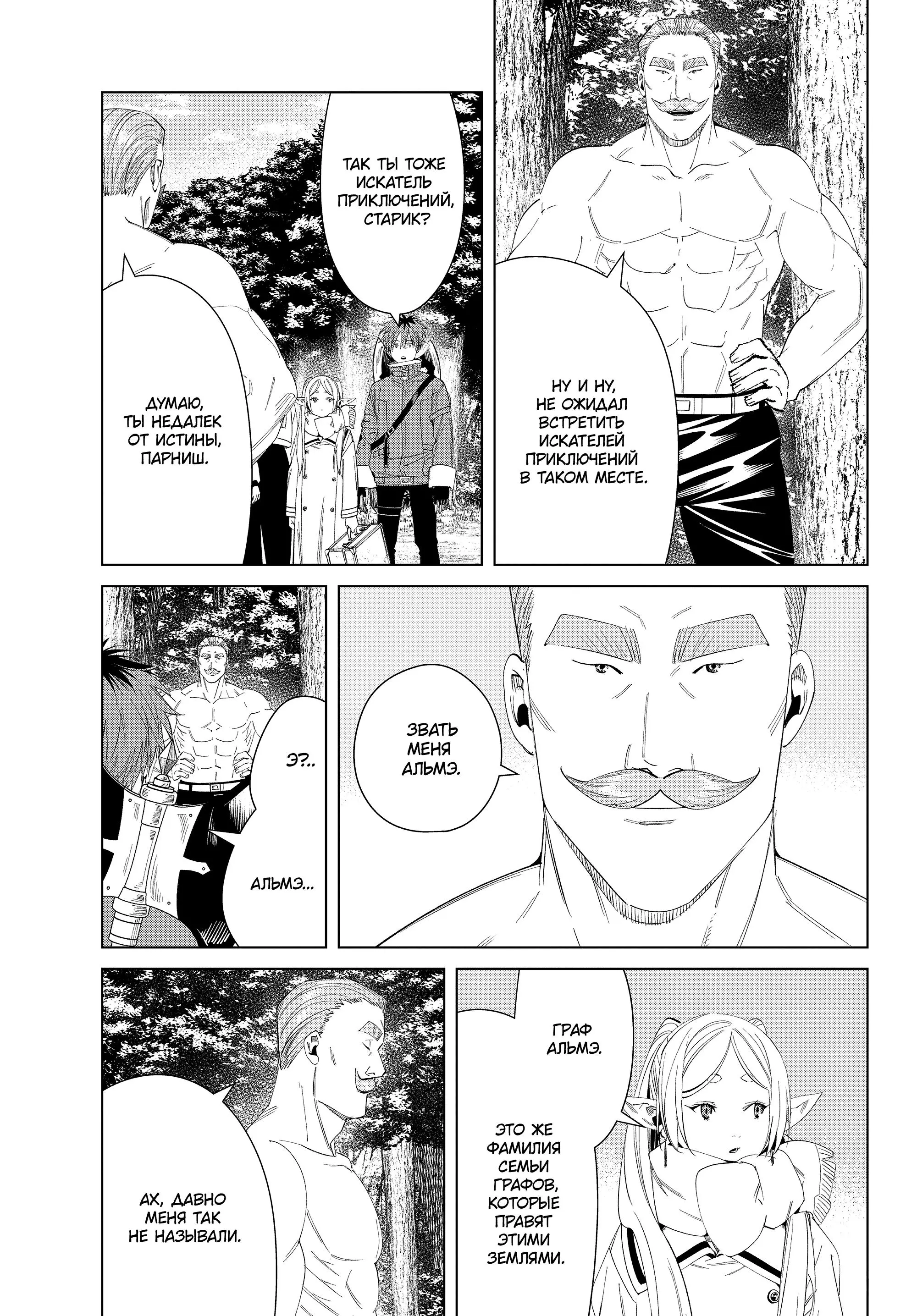 Read Frieren at the Funeral RU Manga Online