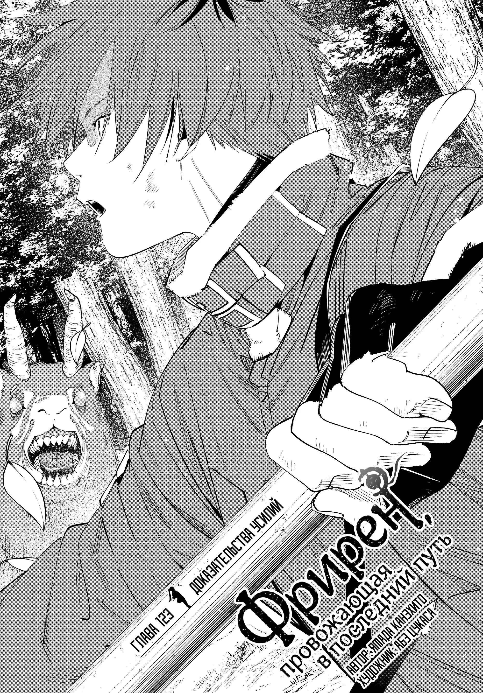 Read Frieren at the Funeral RU Manga Online