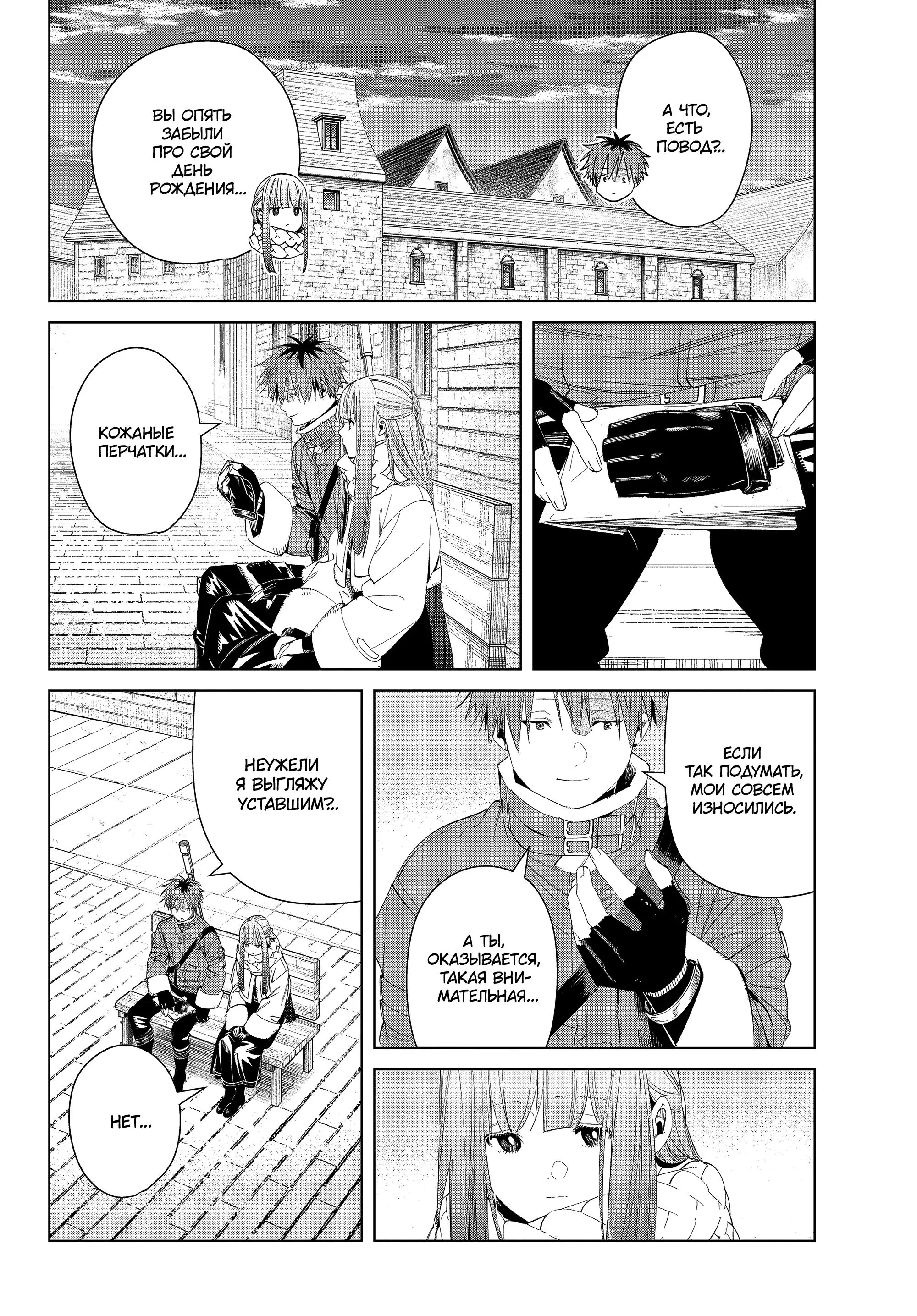 Read Frieren at the Funeral RU Manga Online