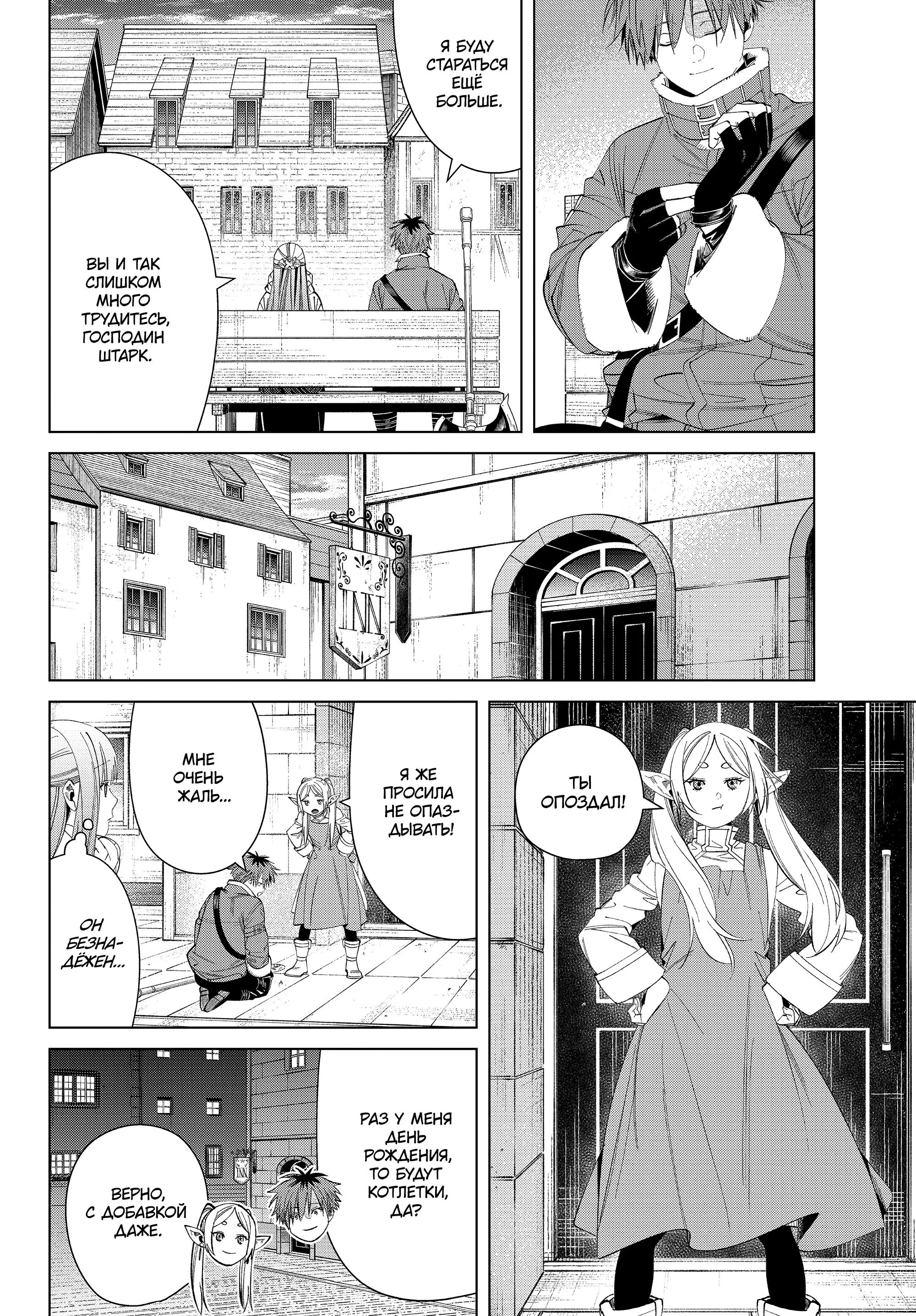 Read Frieren at the Funeral RU Manga Online