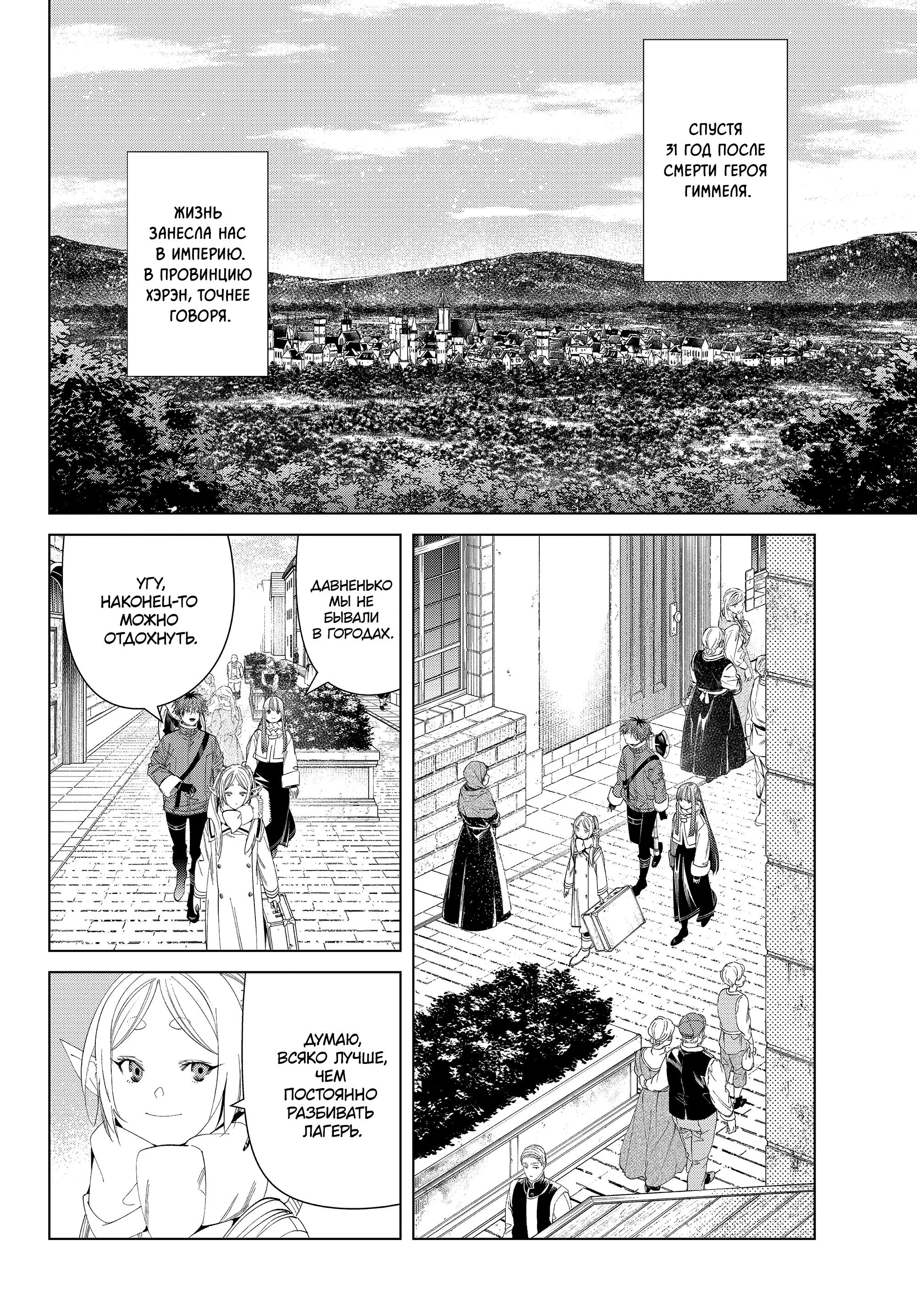 Read Frieren at the Funeral RU Manga Online