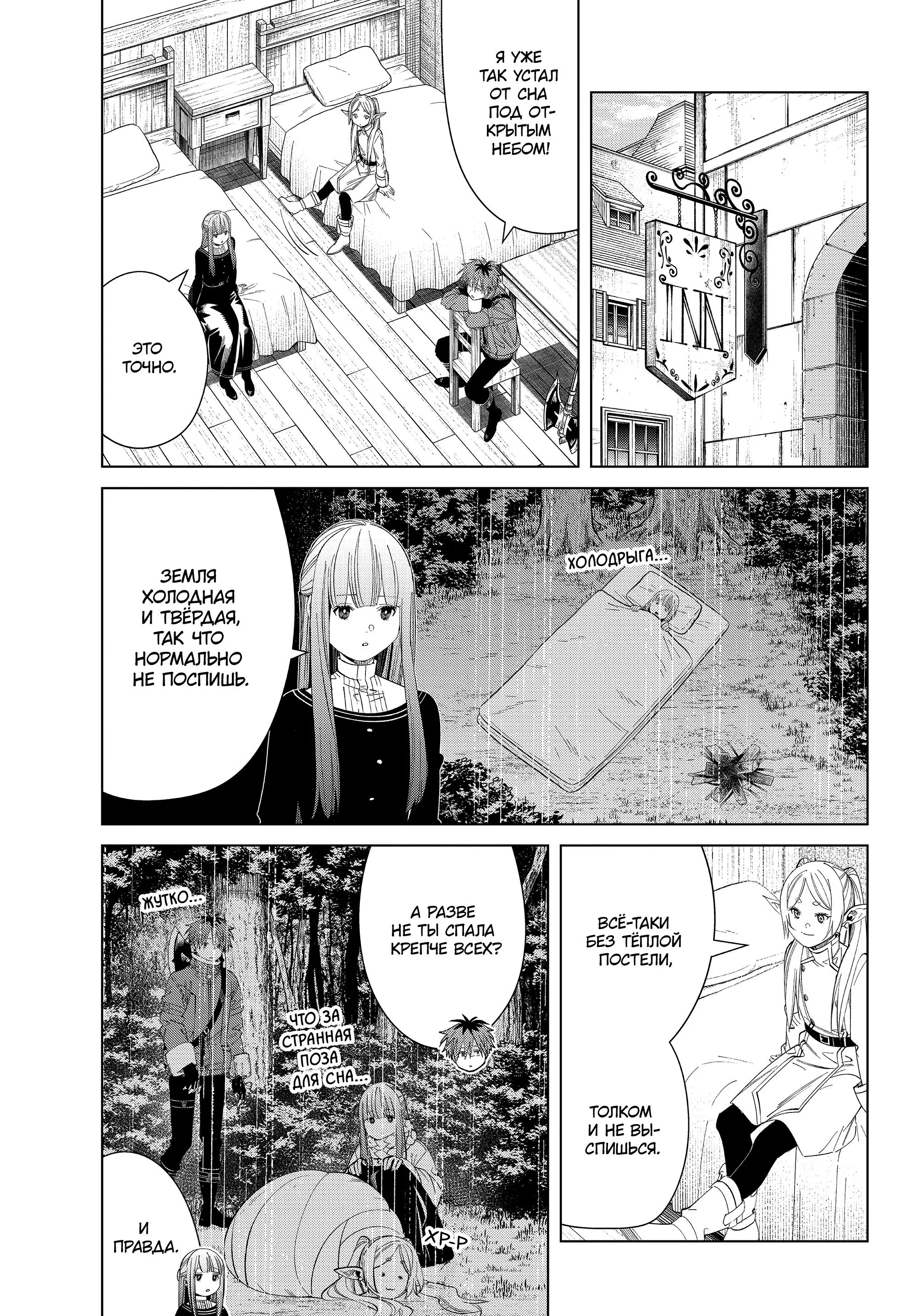 Read Frieren at the Funeral RU Manga Online
