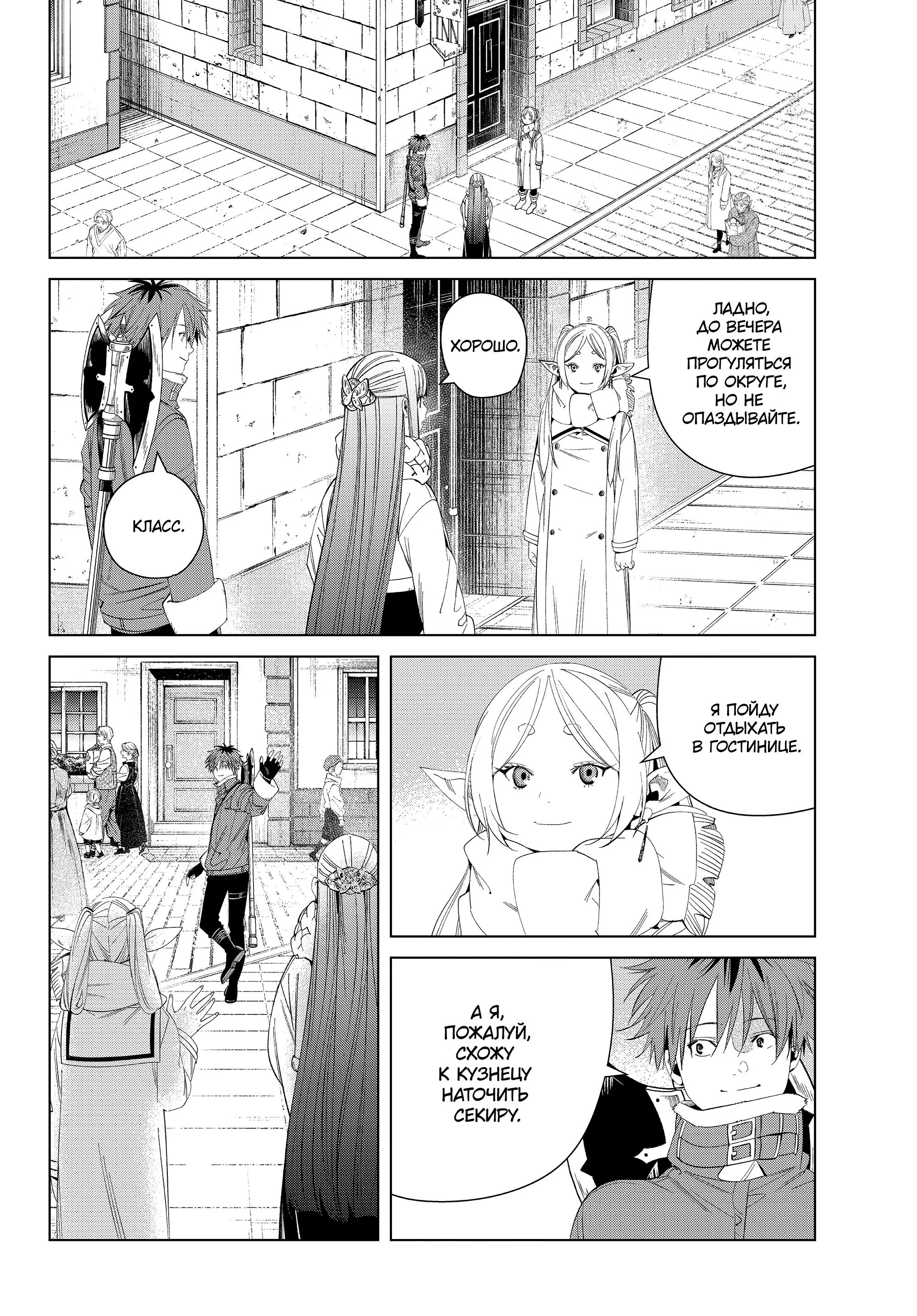 Read Frieren at the Funeral RU Manga Online