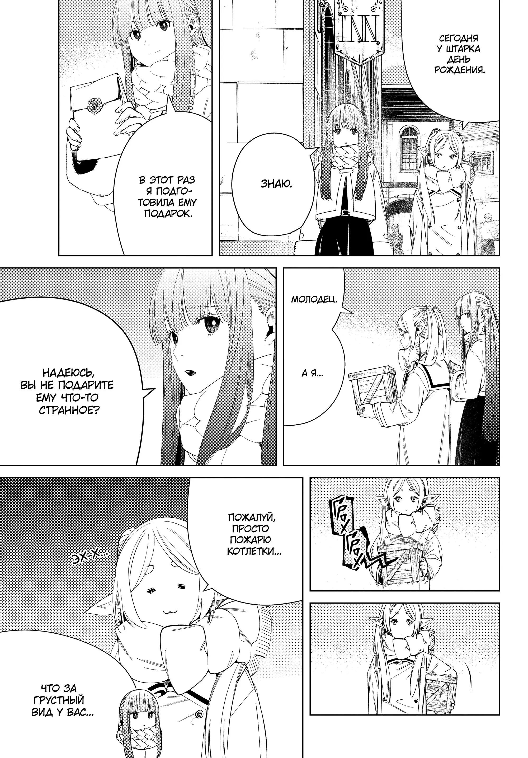 Read Frieren at the Funeral RU Manga Online