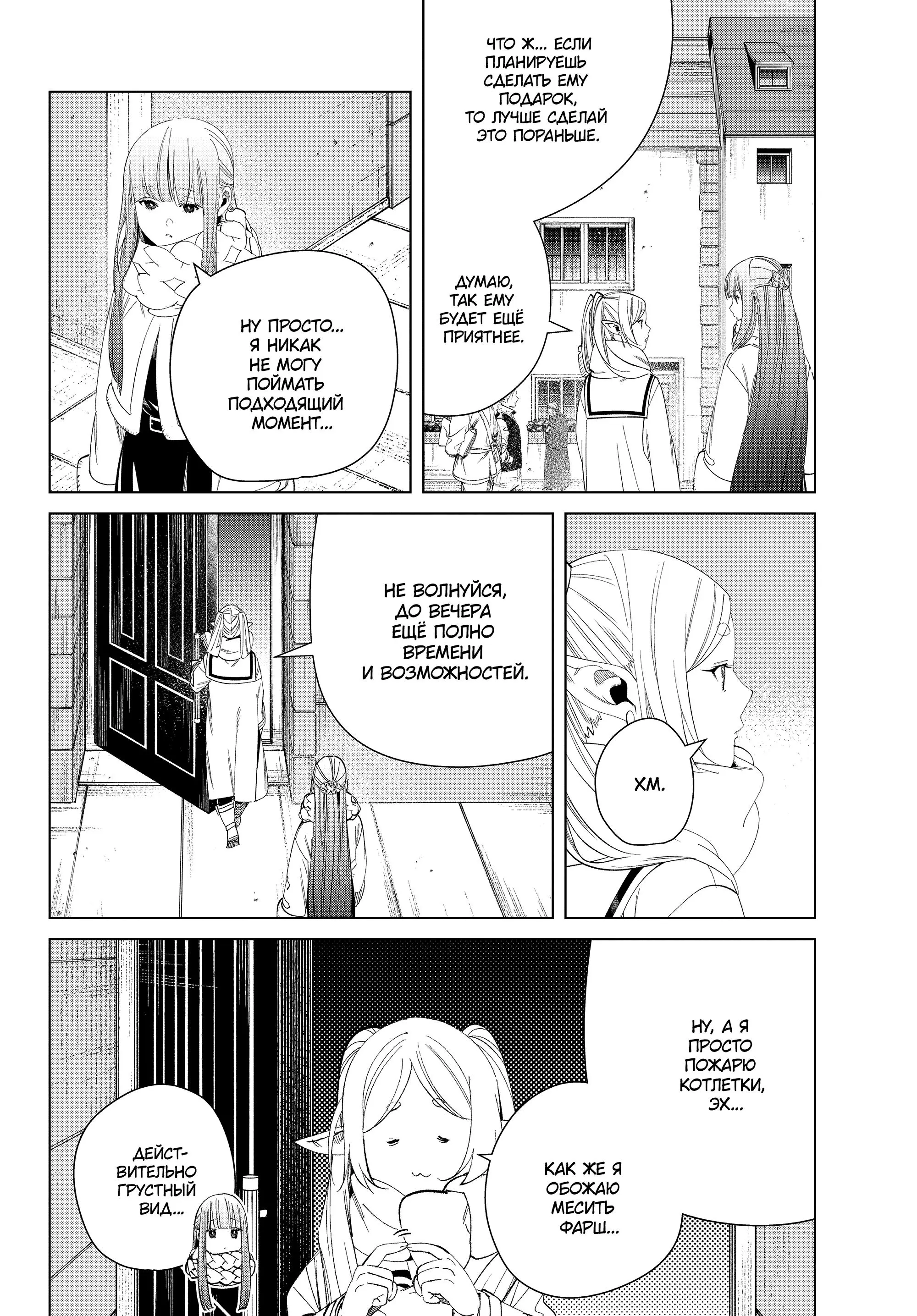 Read Frieren at the Funeral RU Manga Online