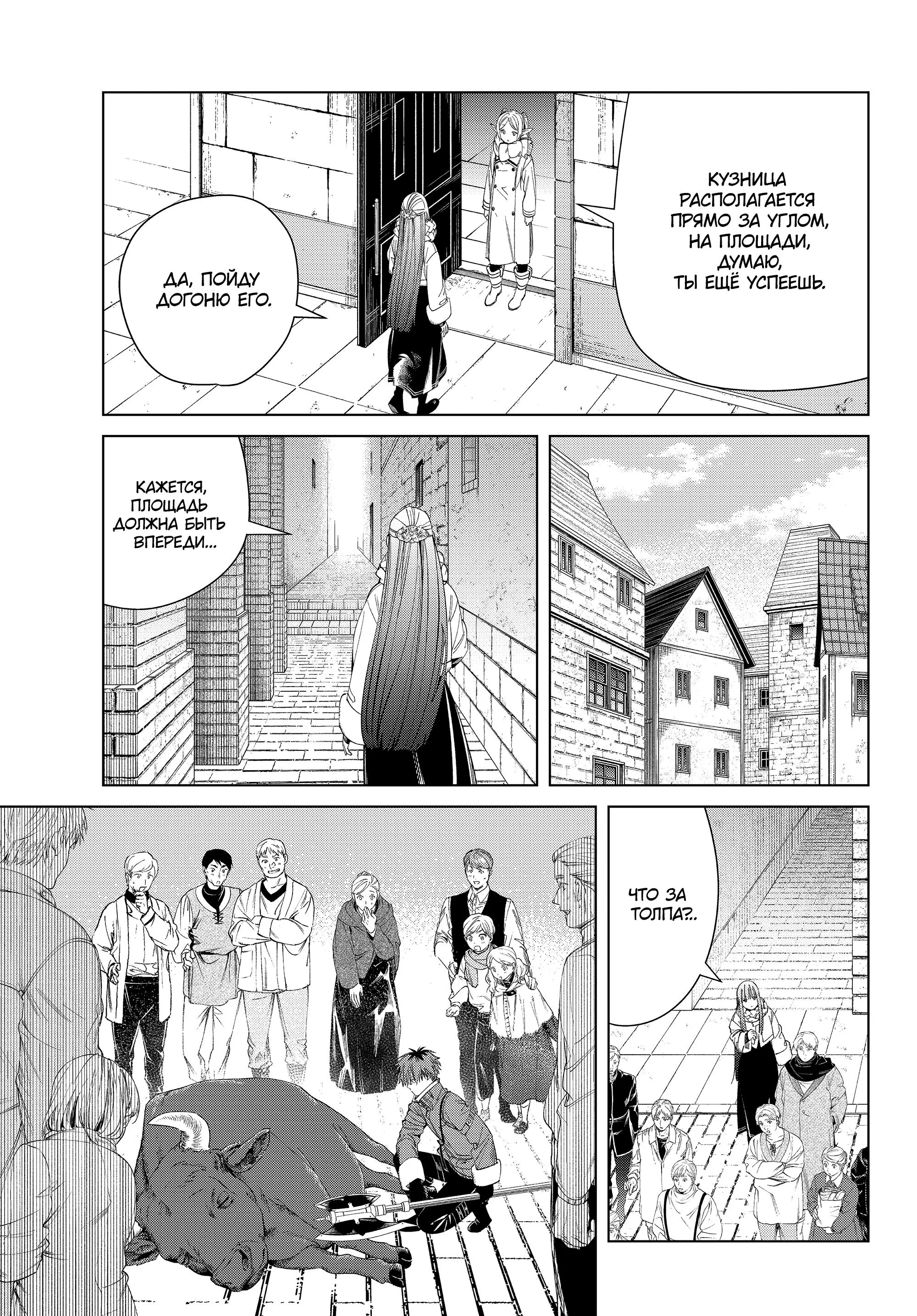 Read Frieren at the Funeral RU Manga Online