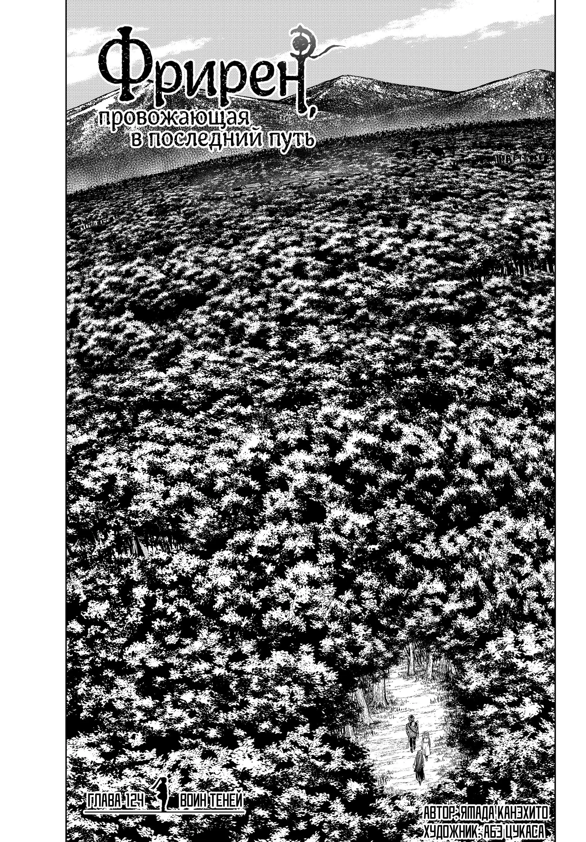 Read Frieren at the Funeral RU Manga Online