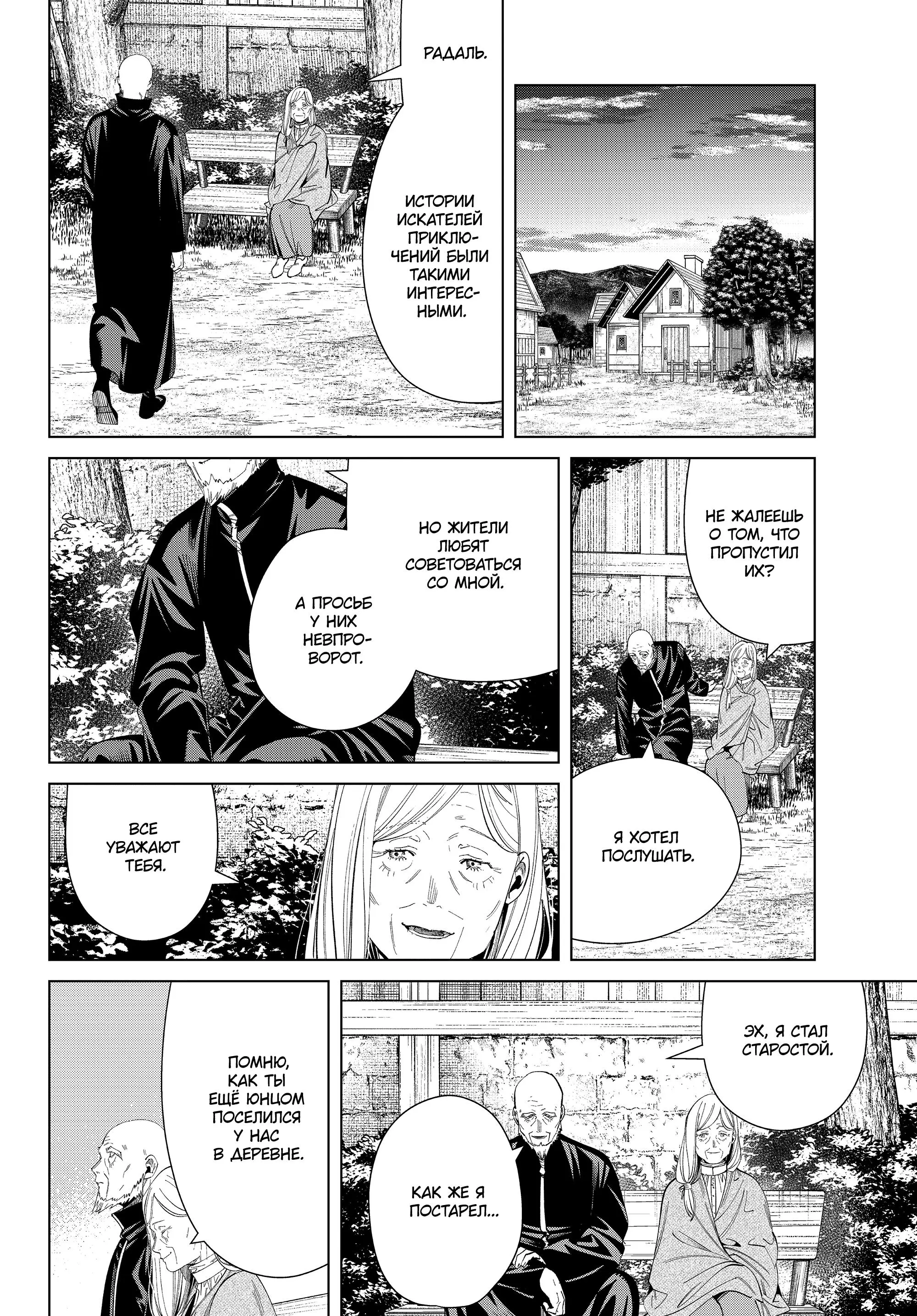 Read Frieren at the Funeral RU Manga Online