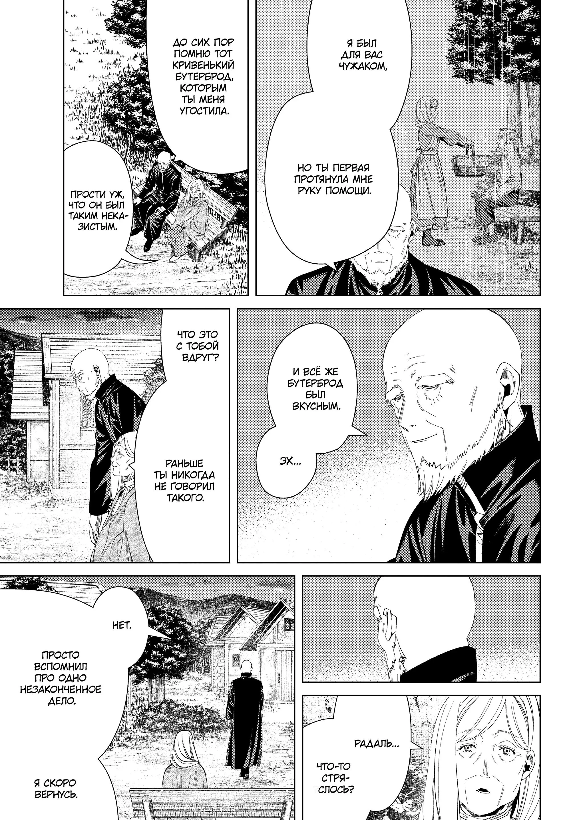 Read Frieren at the Funeral RU Manga Online
