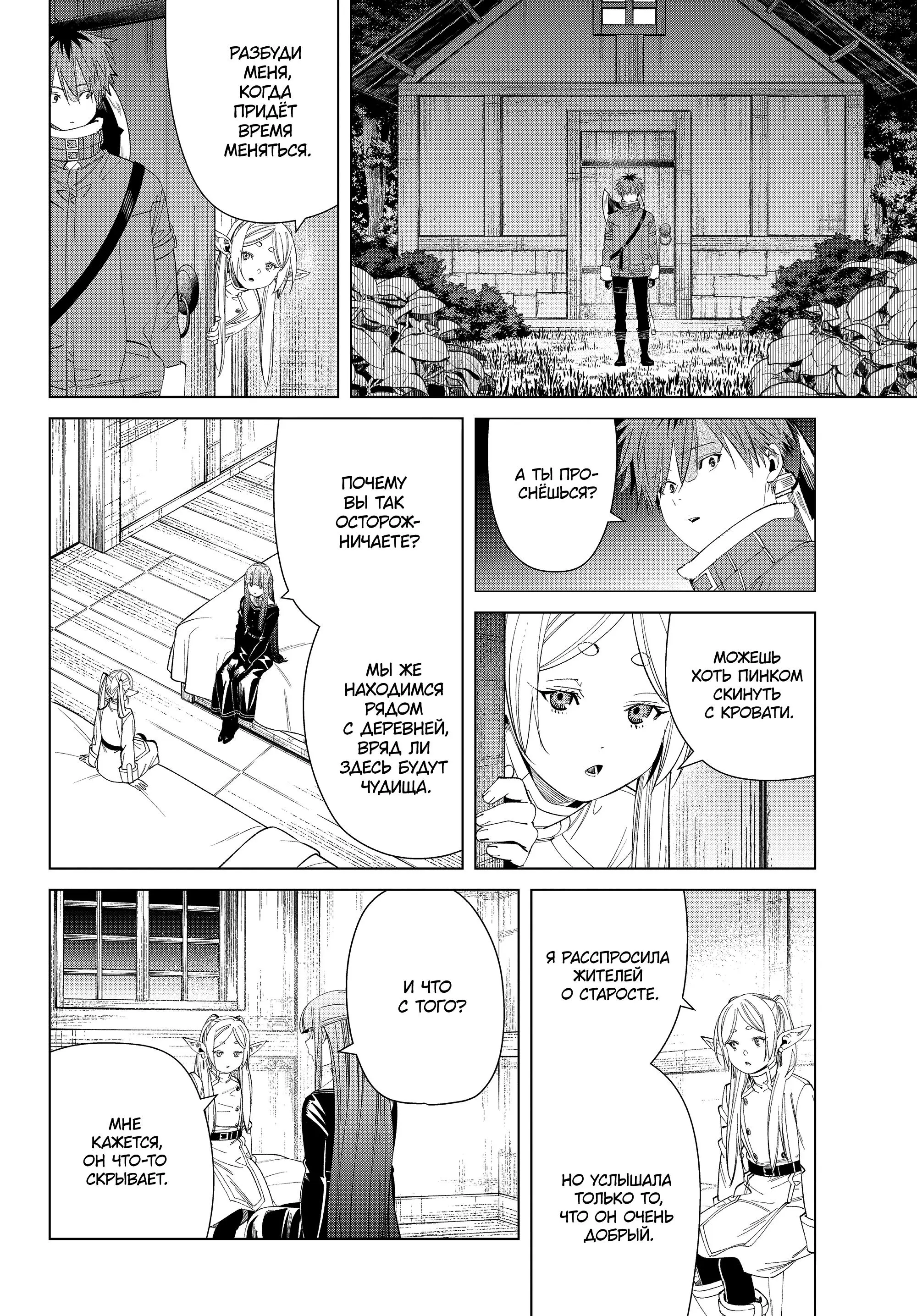 Read Frieren at the Funeral RU Manga Online
