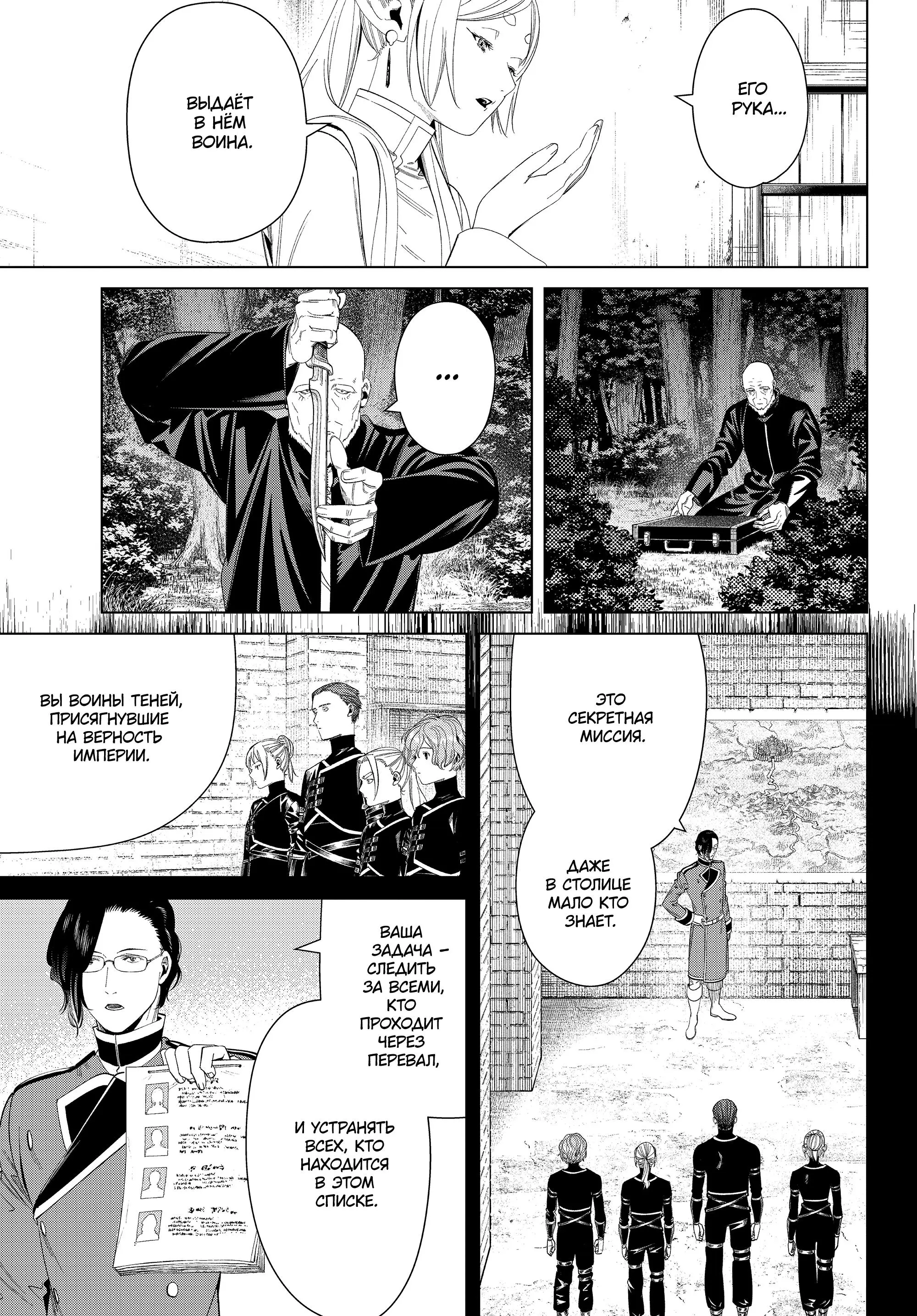 Read Frieren at the Funeral RU Manga Online