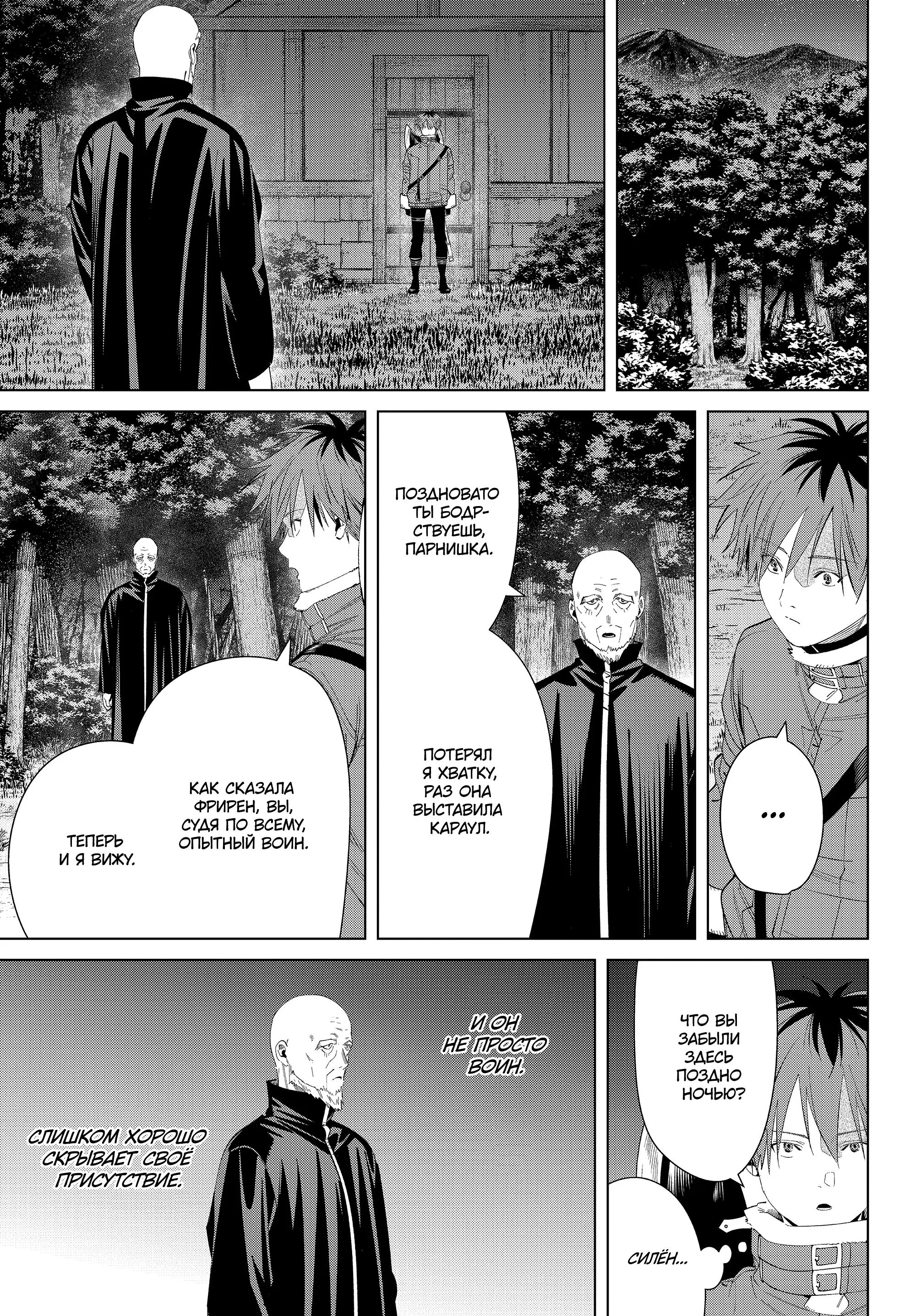 Read Frieren at the Funeral RU Manga Online
