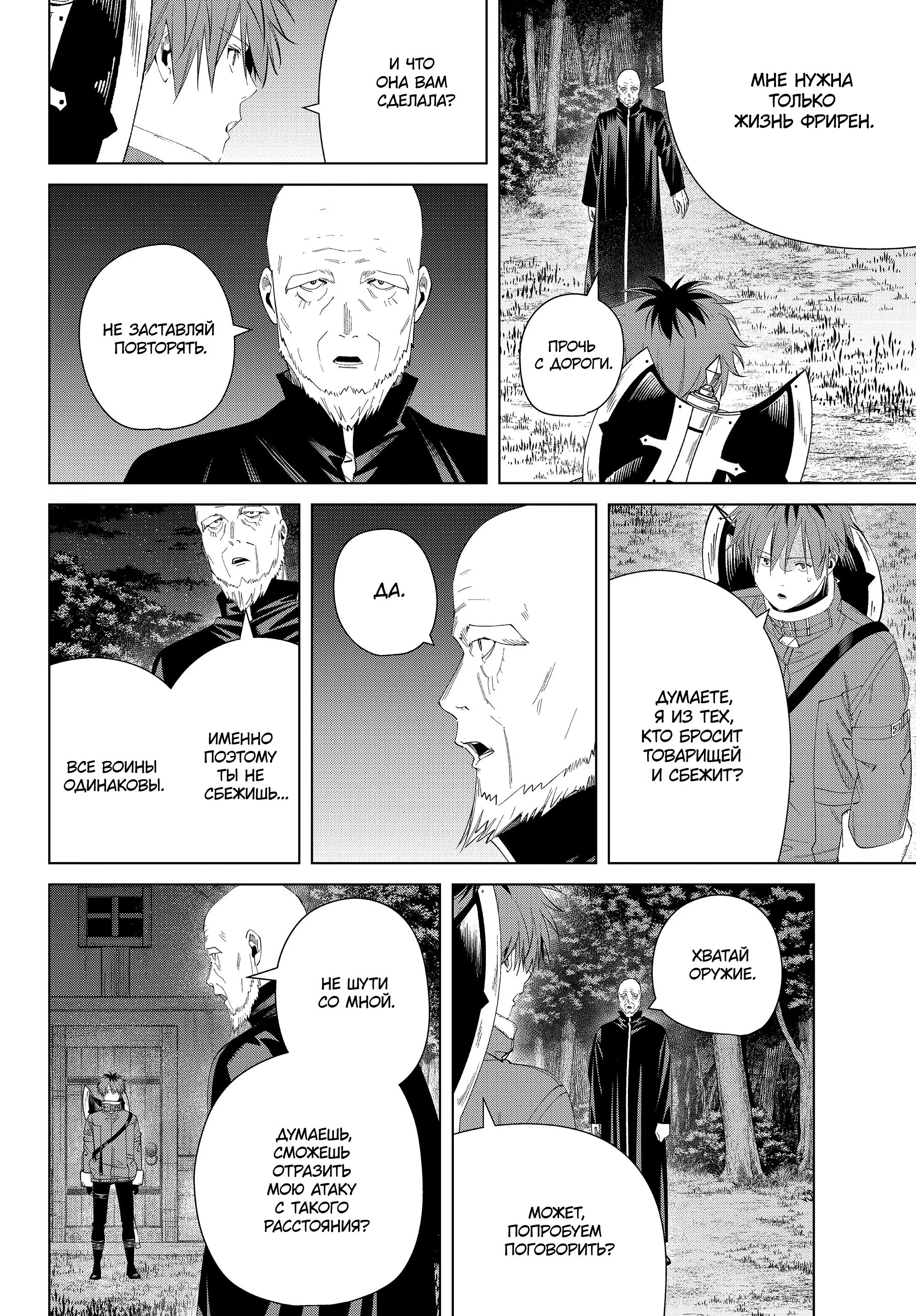 Read Frieren at the Funeral RU Manga Online