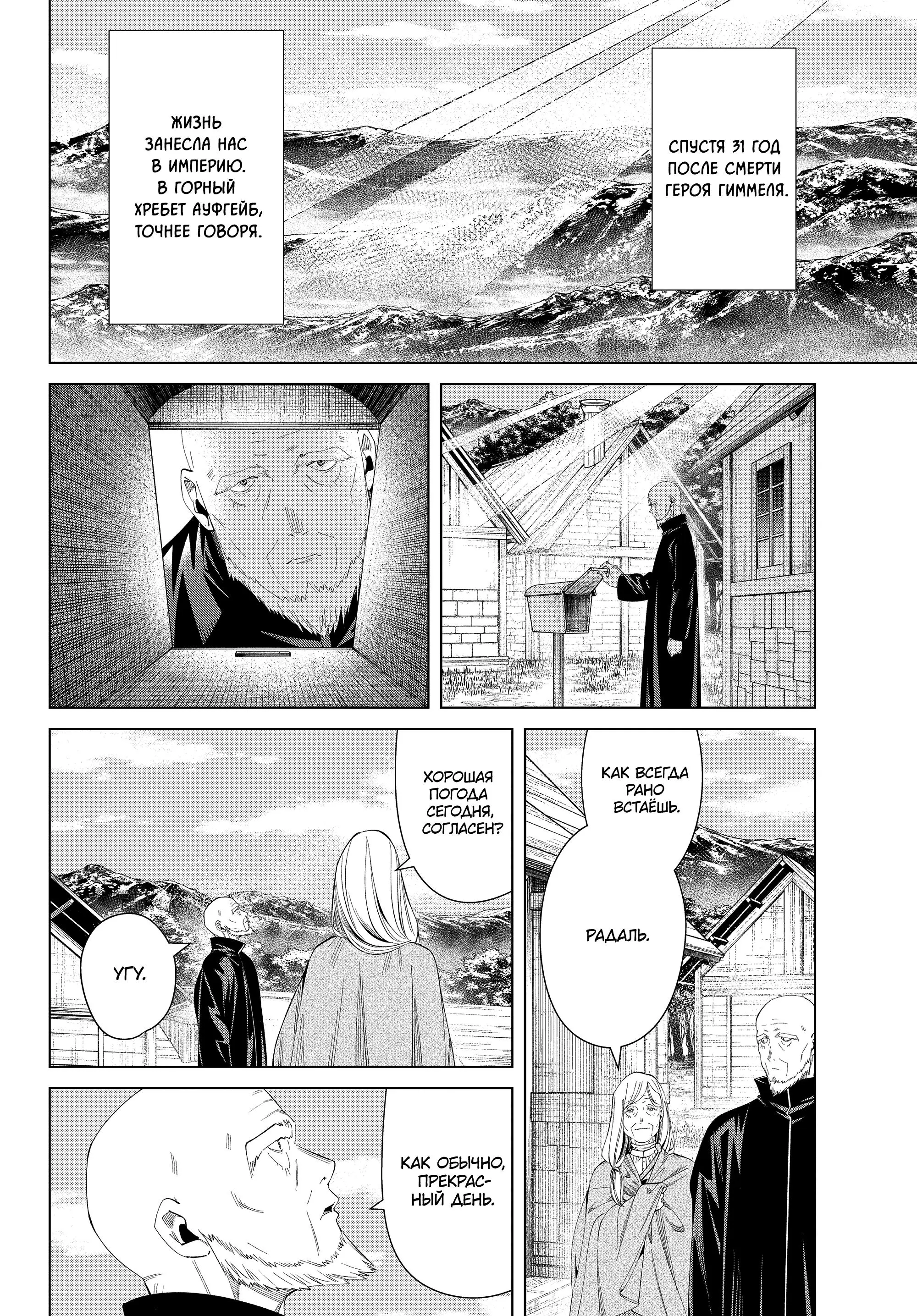Read Frieren at the Funeral RU Manga Online