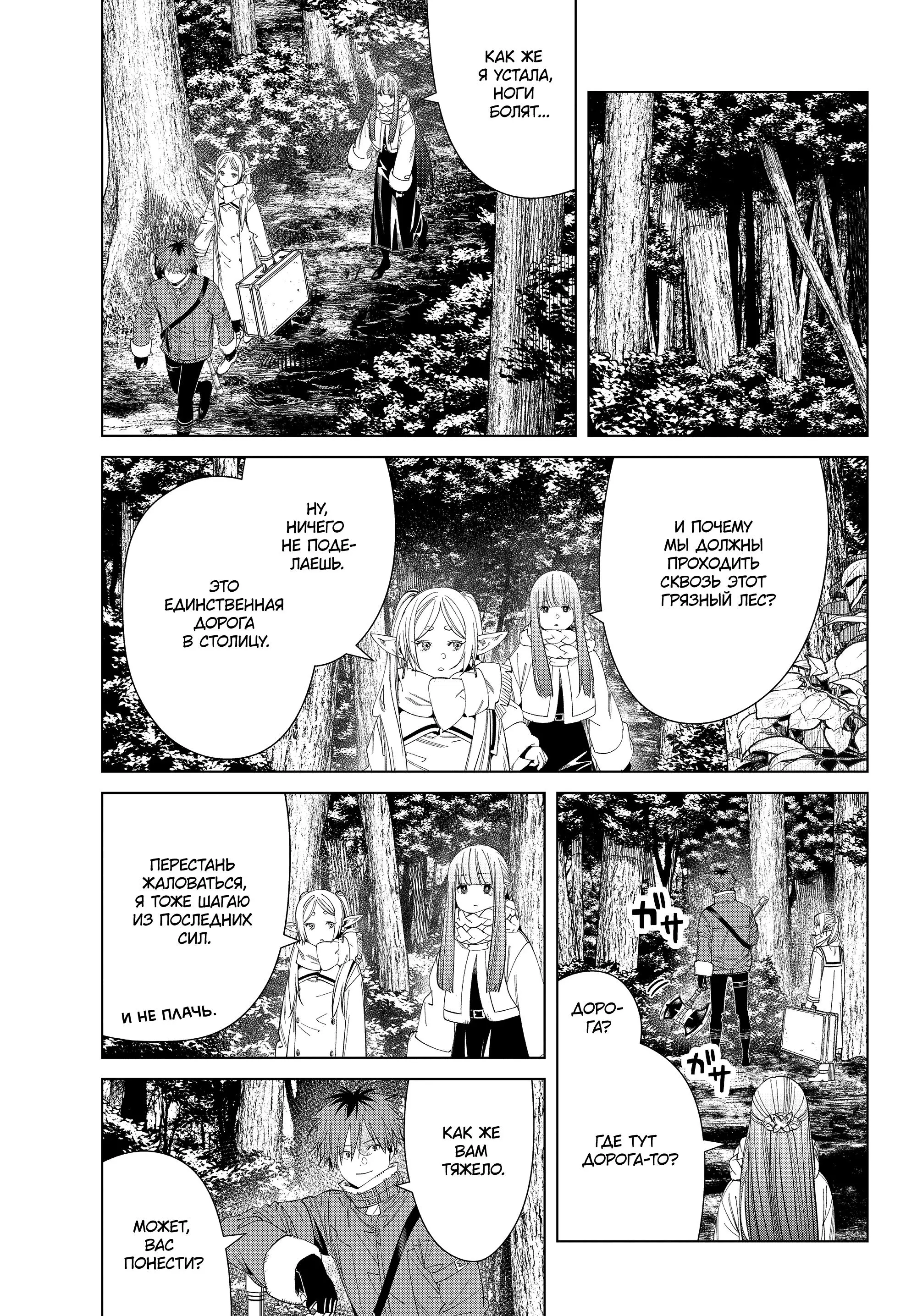 Read Frieren at the Funeral RU Manga Online