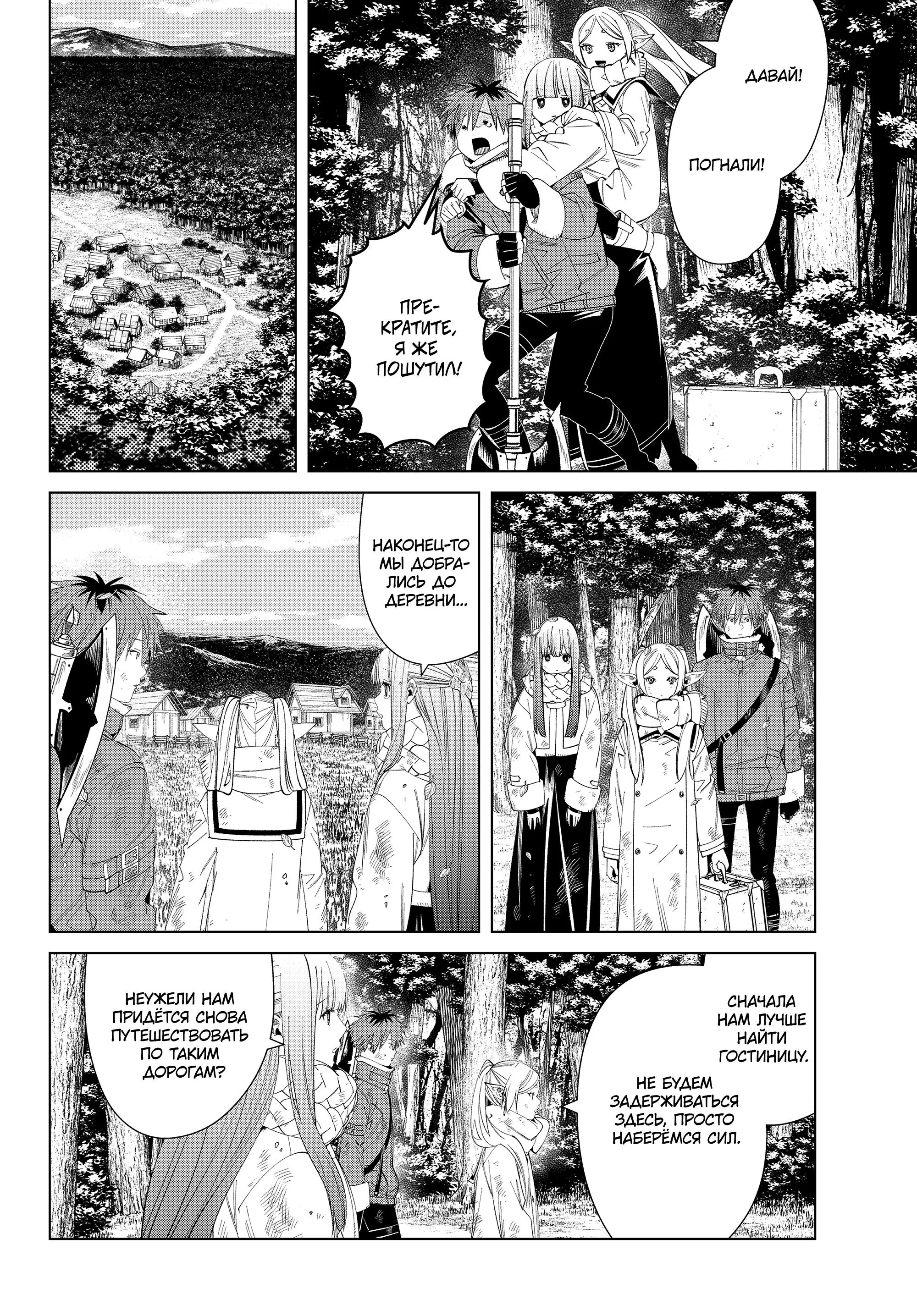 Read Frieren at the Funeral RU Manga Online