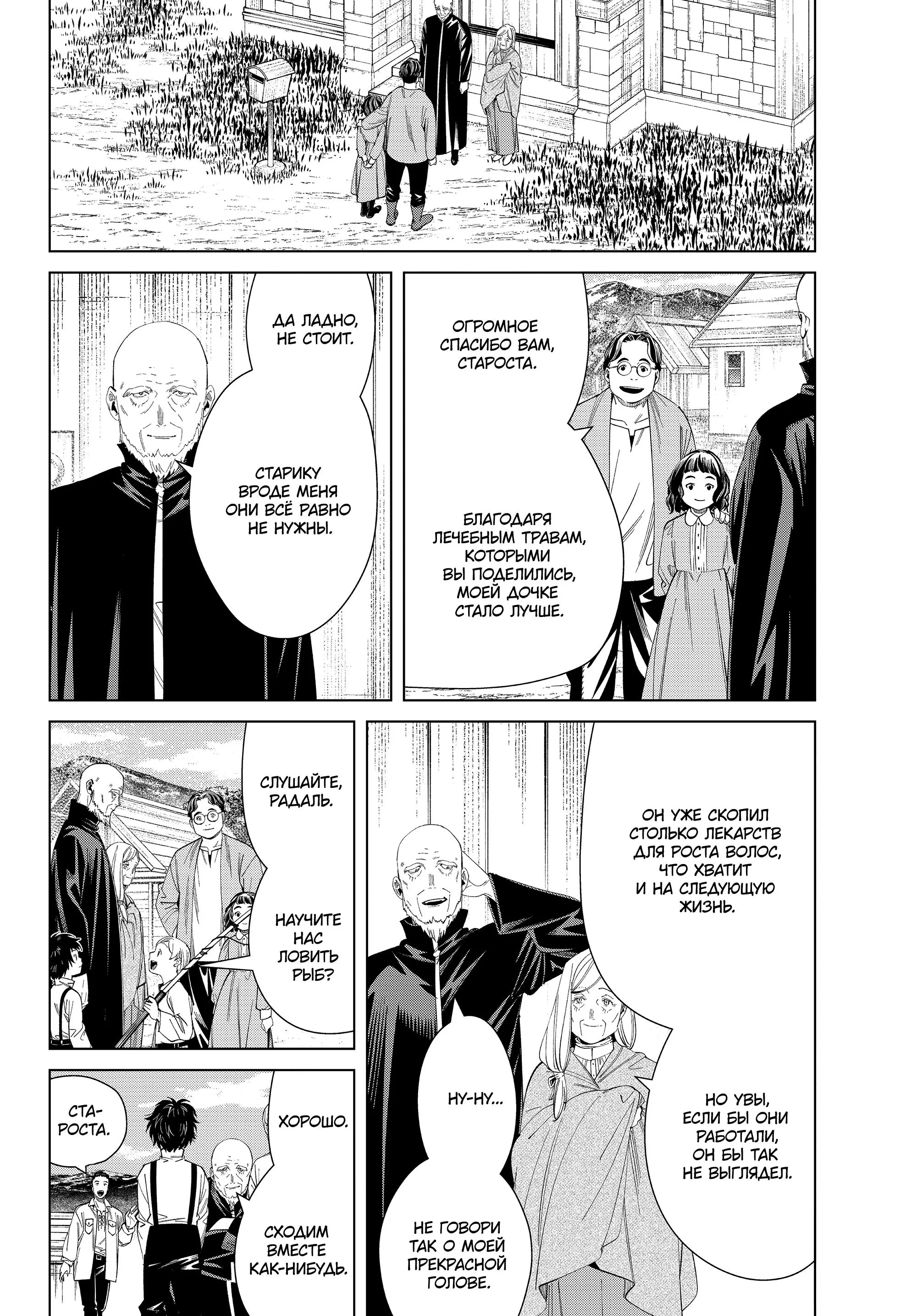 Read Frieren at the Funeral RU Manga Online