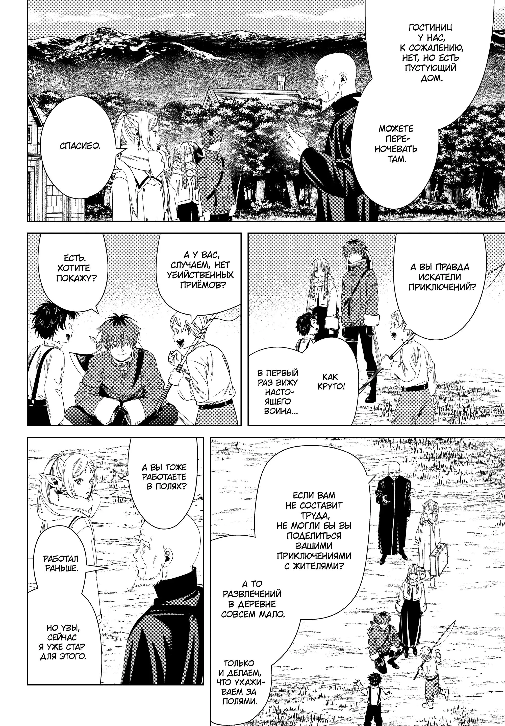Read Frieren at the Funeral RU Manga Online