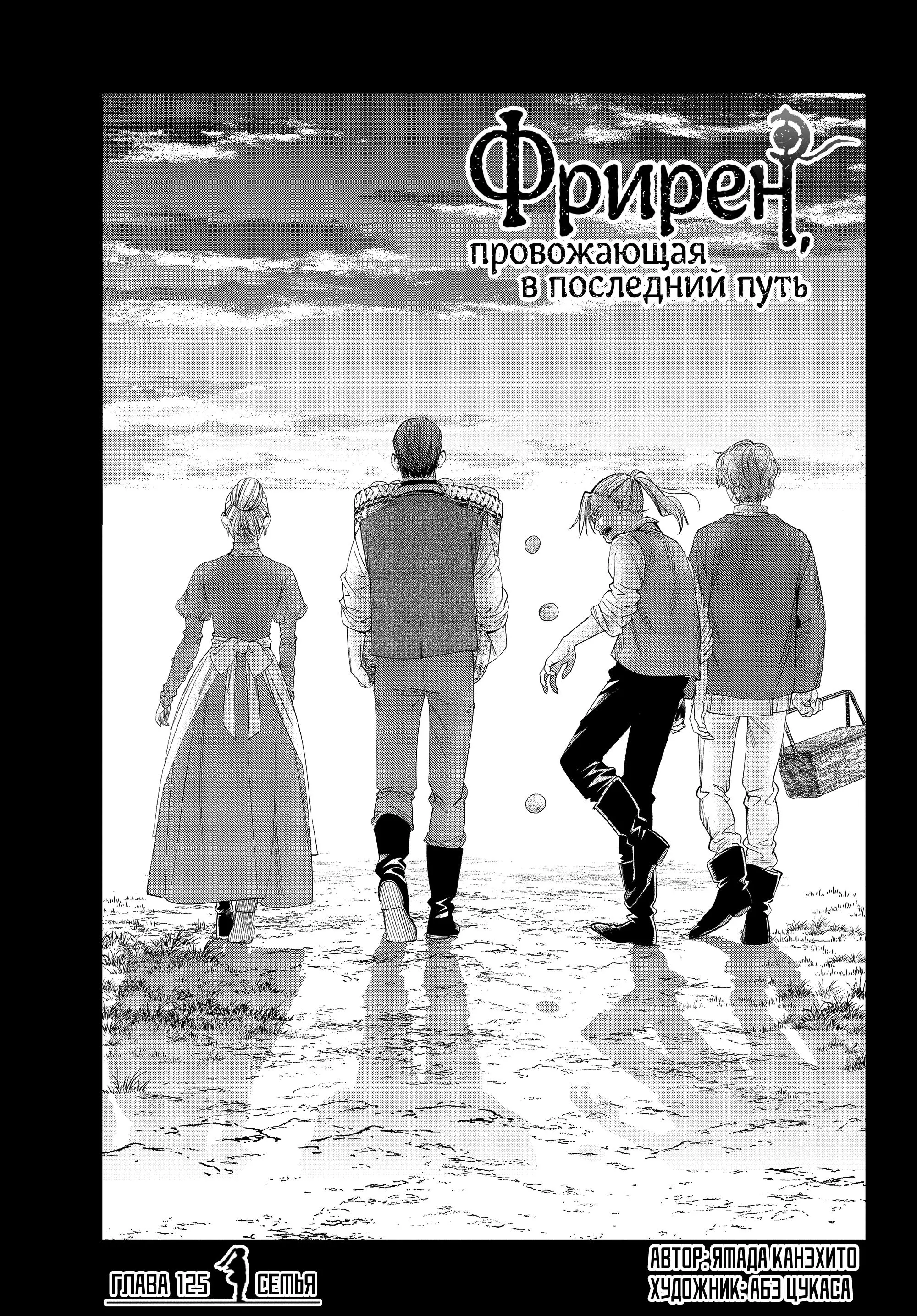 Read Frieren at the Funeral RU Manga Online