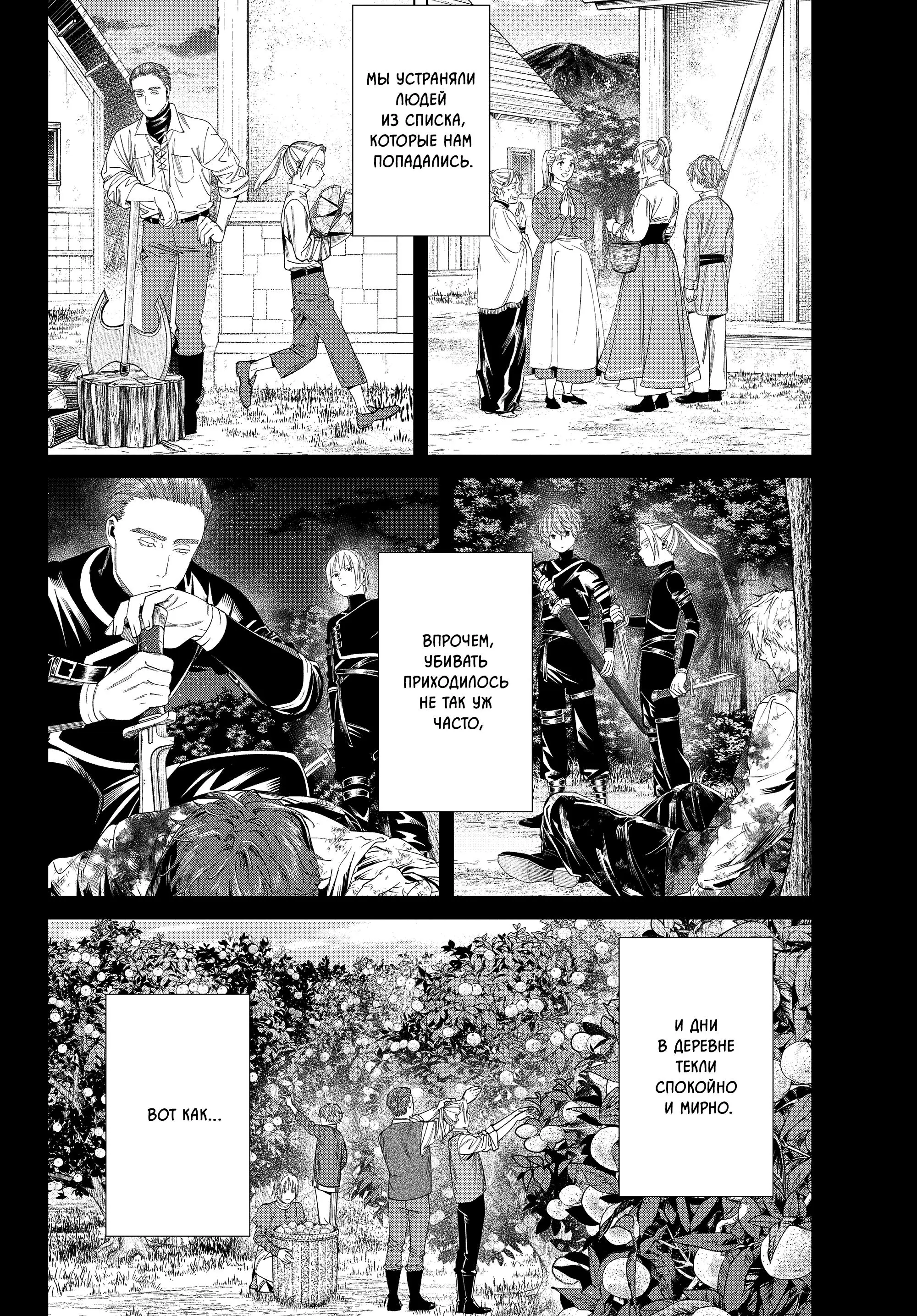 Read Frieren at the Funeral RU Manga Online