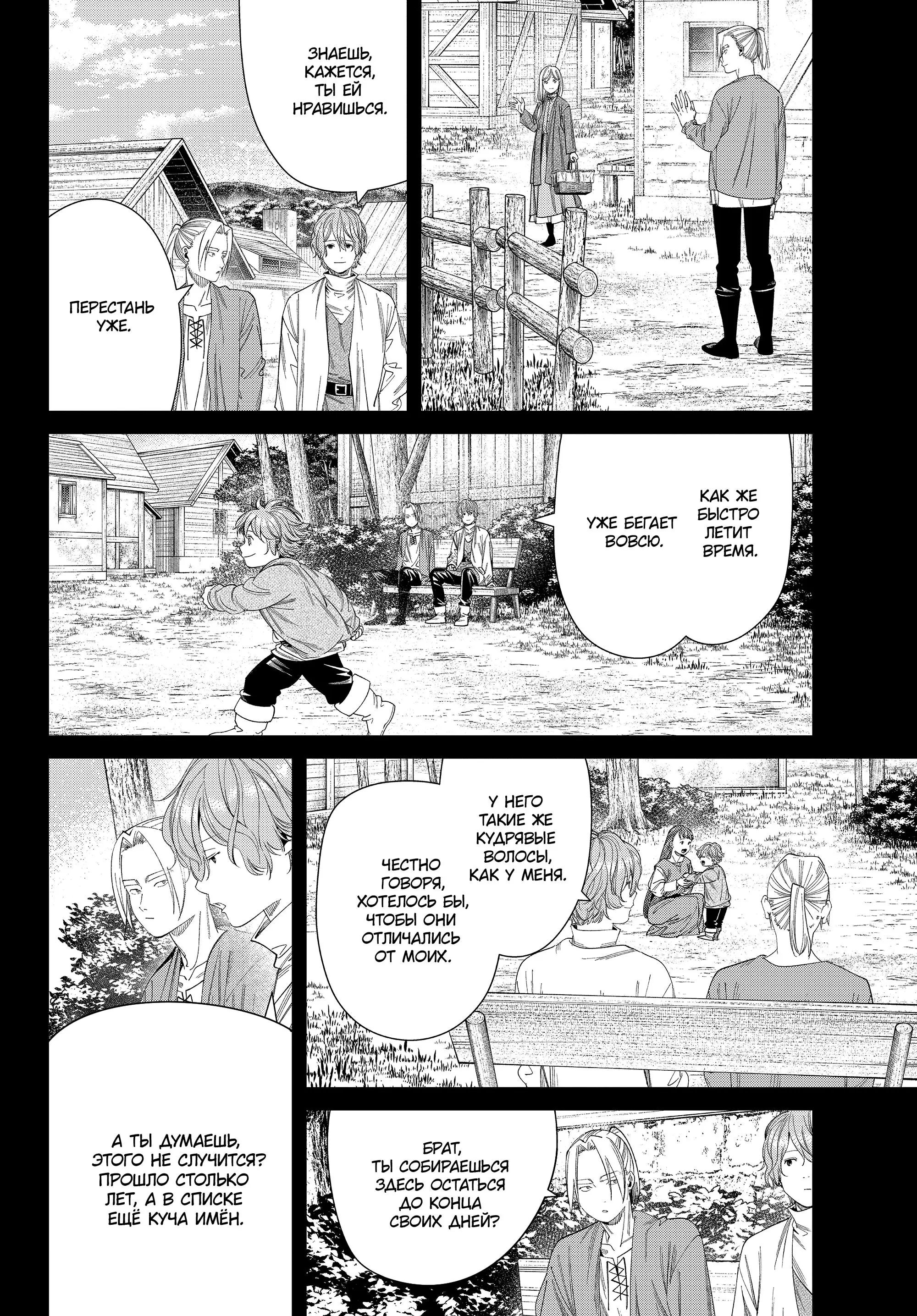 Read Frieren at the Funeral RU Manga Online