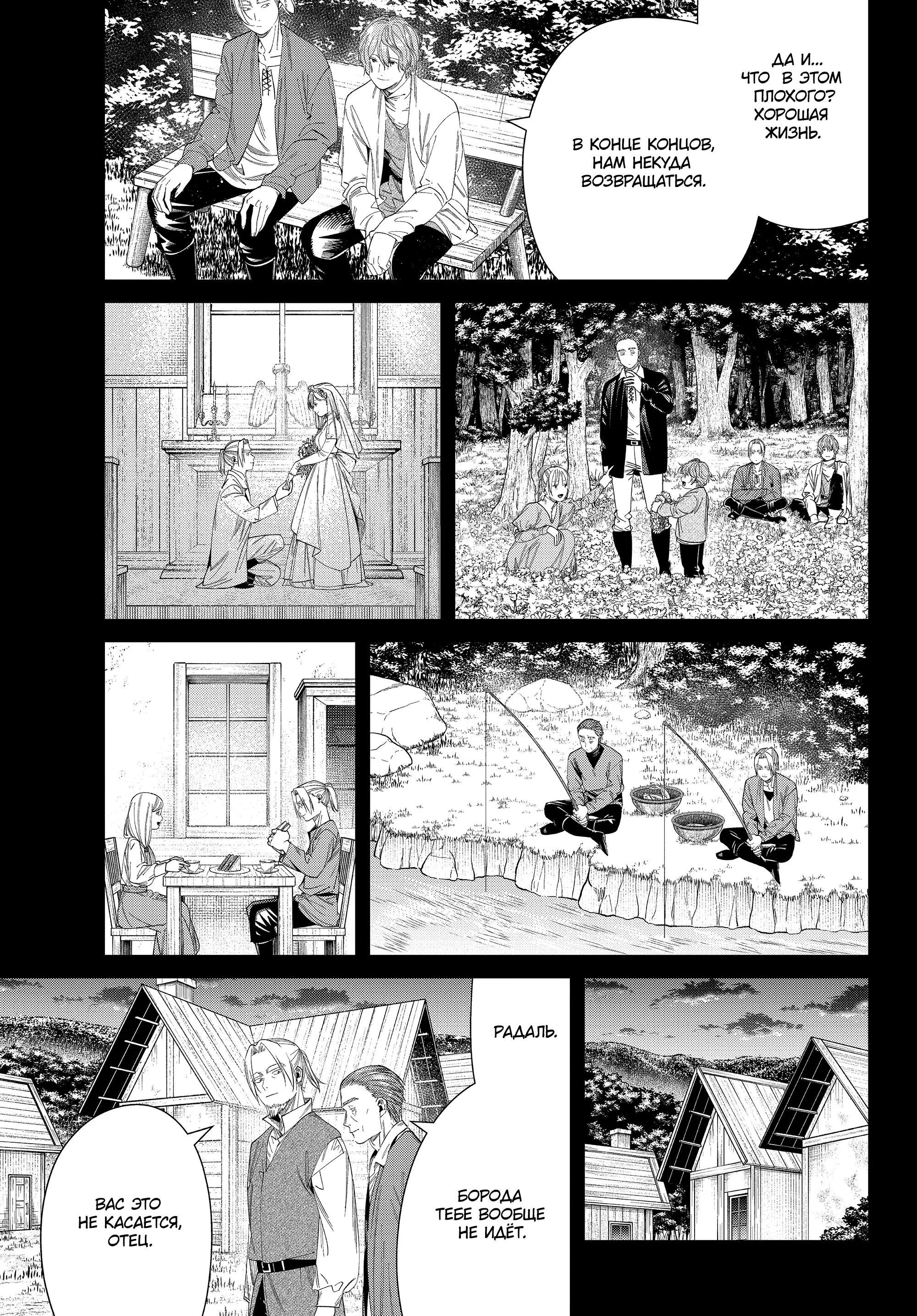 Read Frieren at the Funeral RU Manga Online