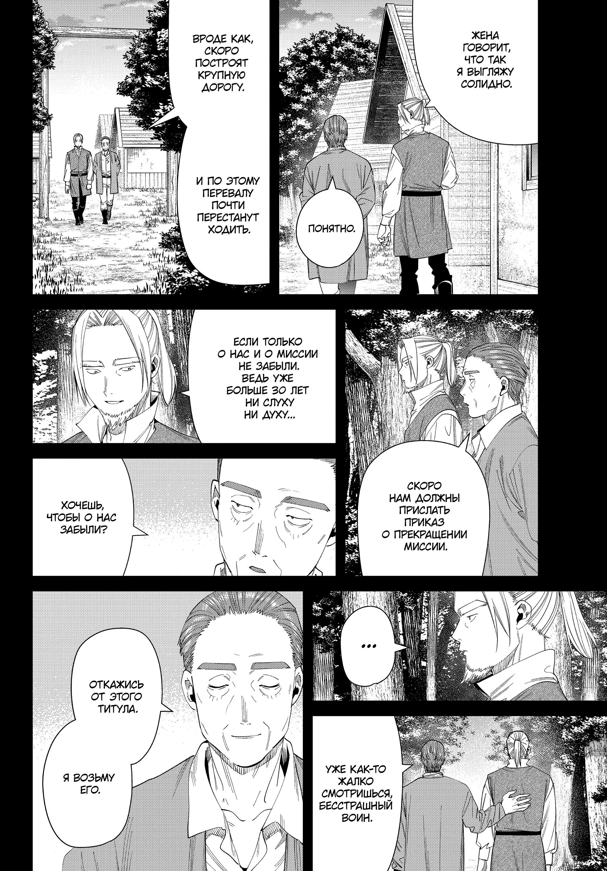 Read Frieren at the Funeral RU Manga Online