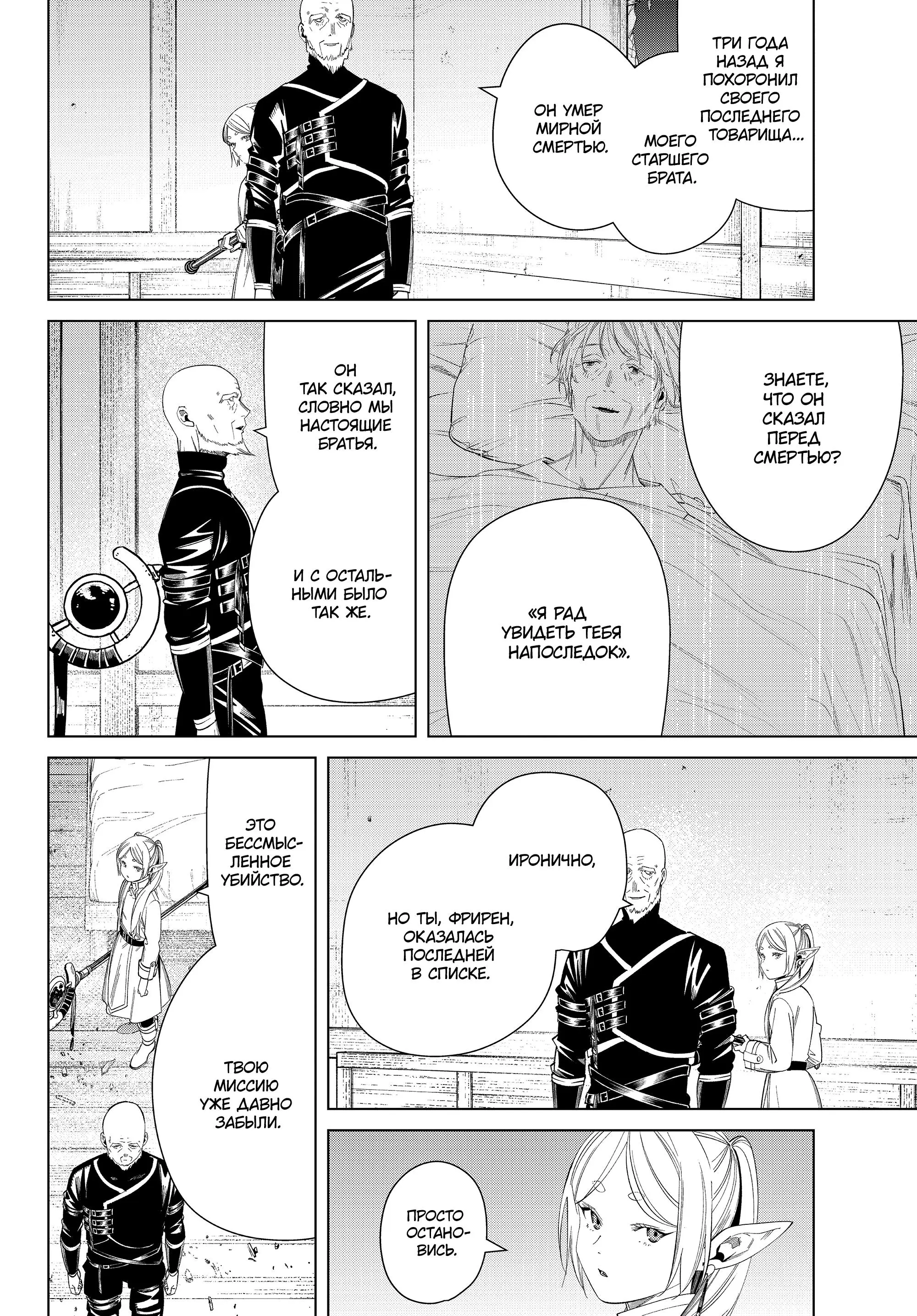 Read Frieren at the Funeral RU Manga Online