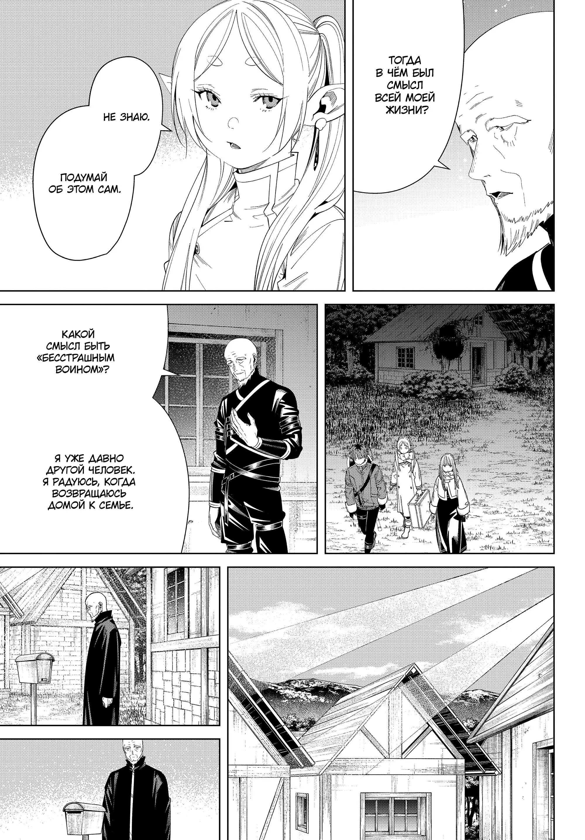 Read Frieren at the Funeral RU Manga Online