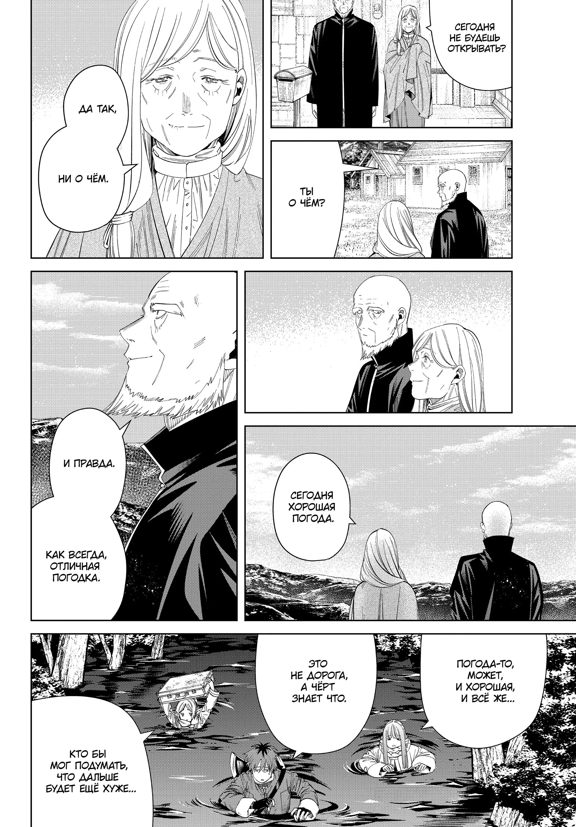 Read Frieren at the Funeral RU Manga Online