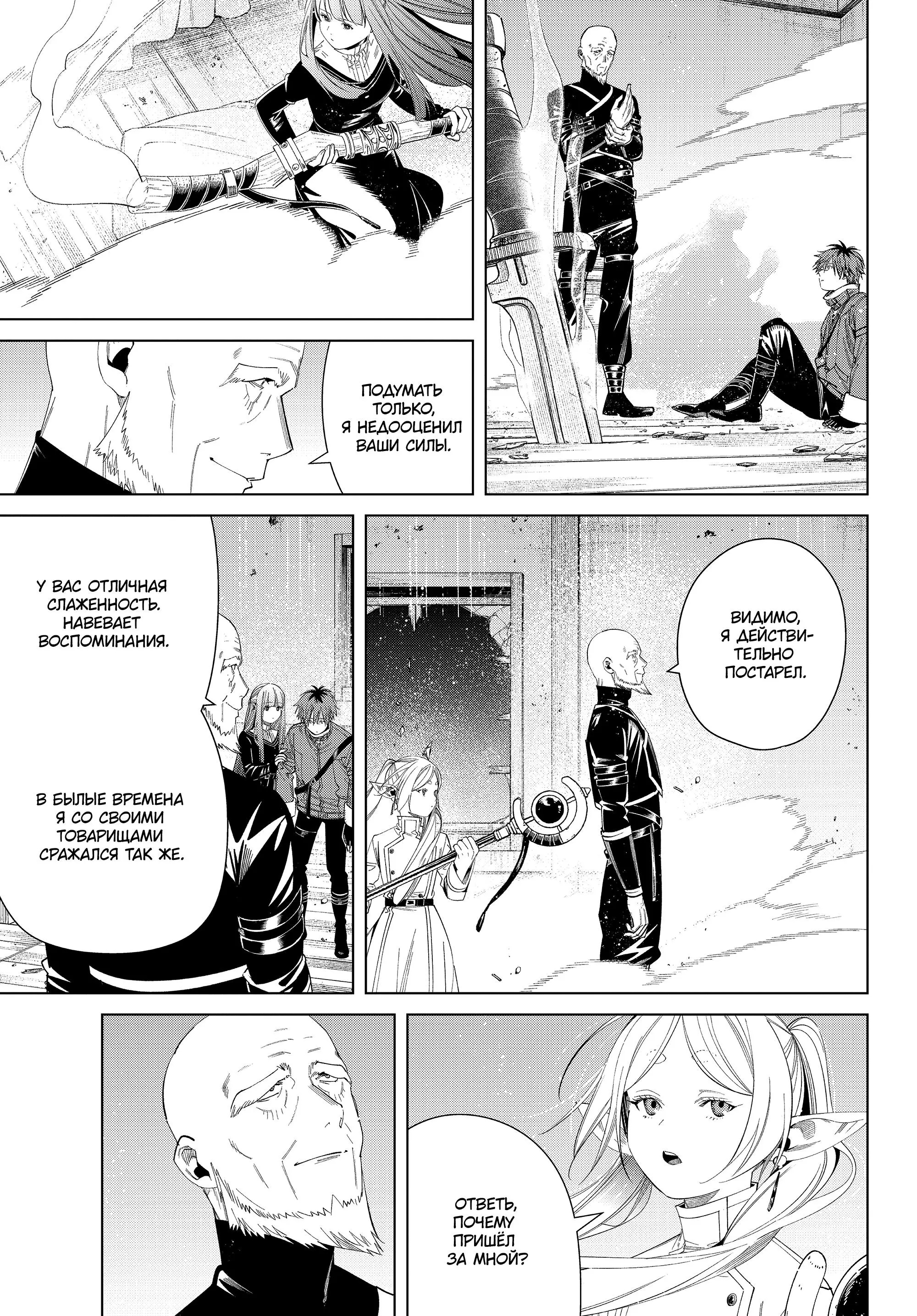 Read Frieren at the Funeral RU Manga Online