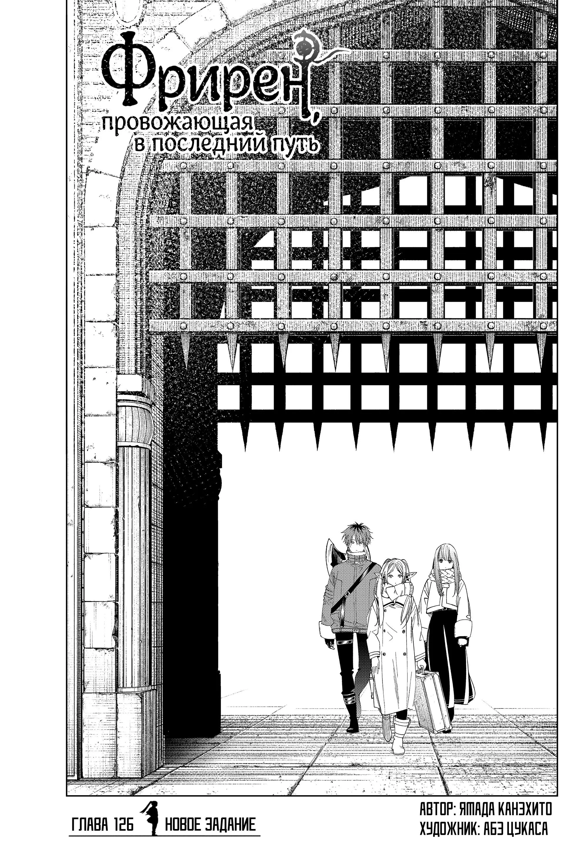 Read Frieren at the Funeral RU Manga Online