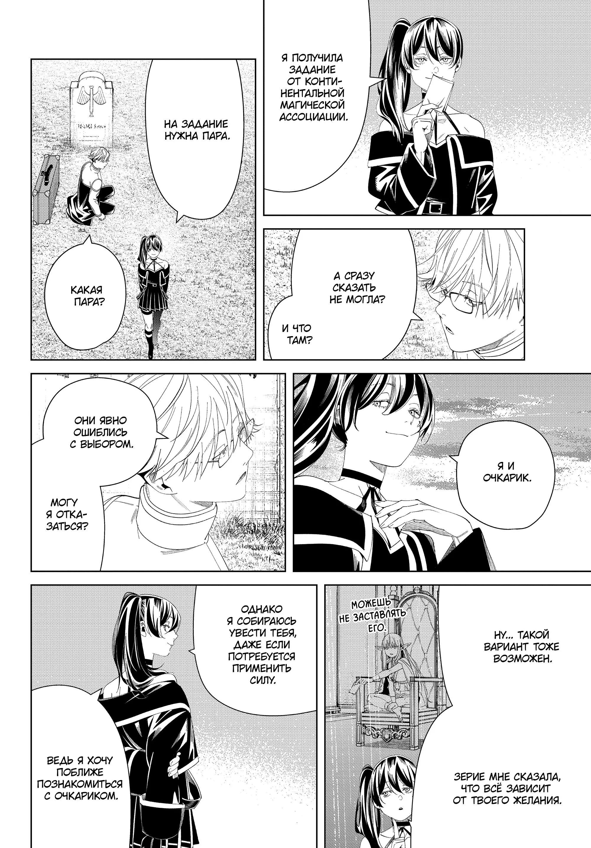 Read Frieren at the Funeral RU Manga Online