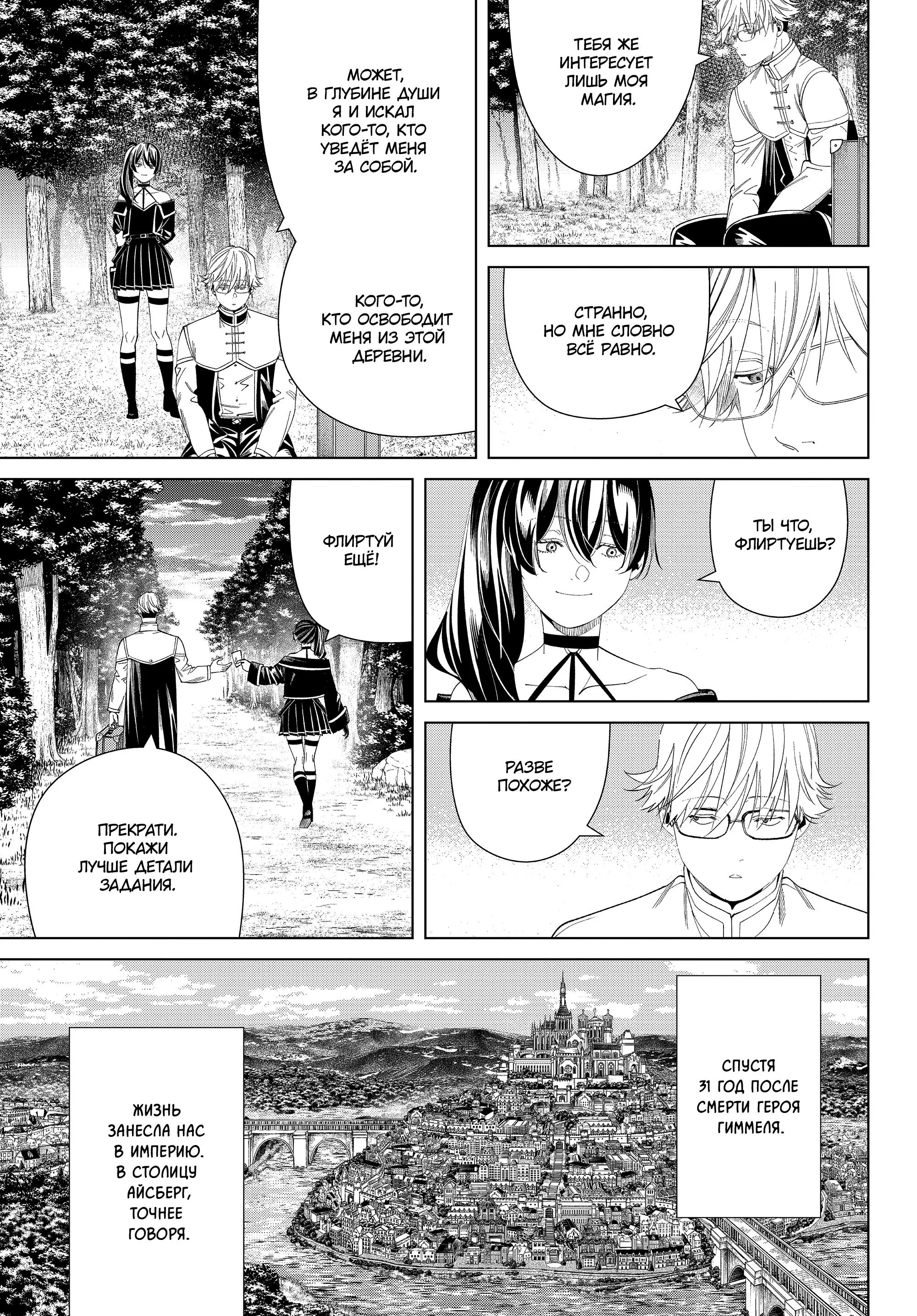 Read Frieren at the Funeral RU Manga Online