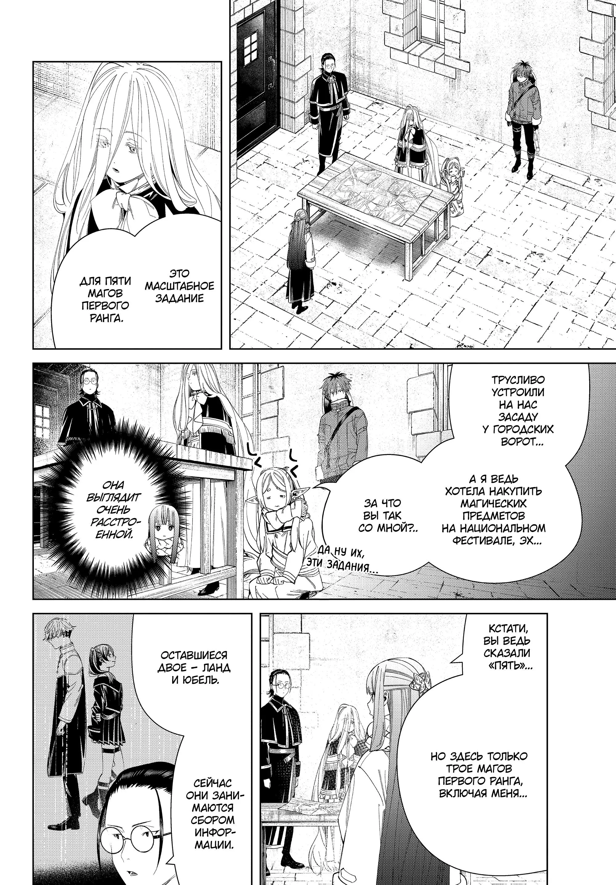 Read Frieren at the Funeral RU Manga Online