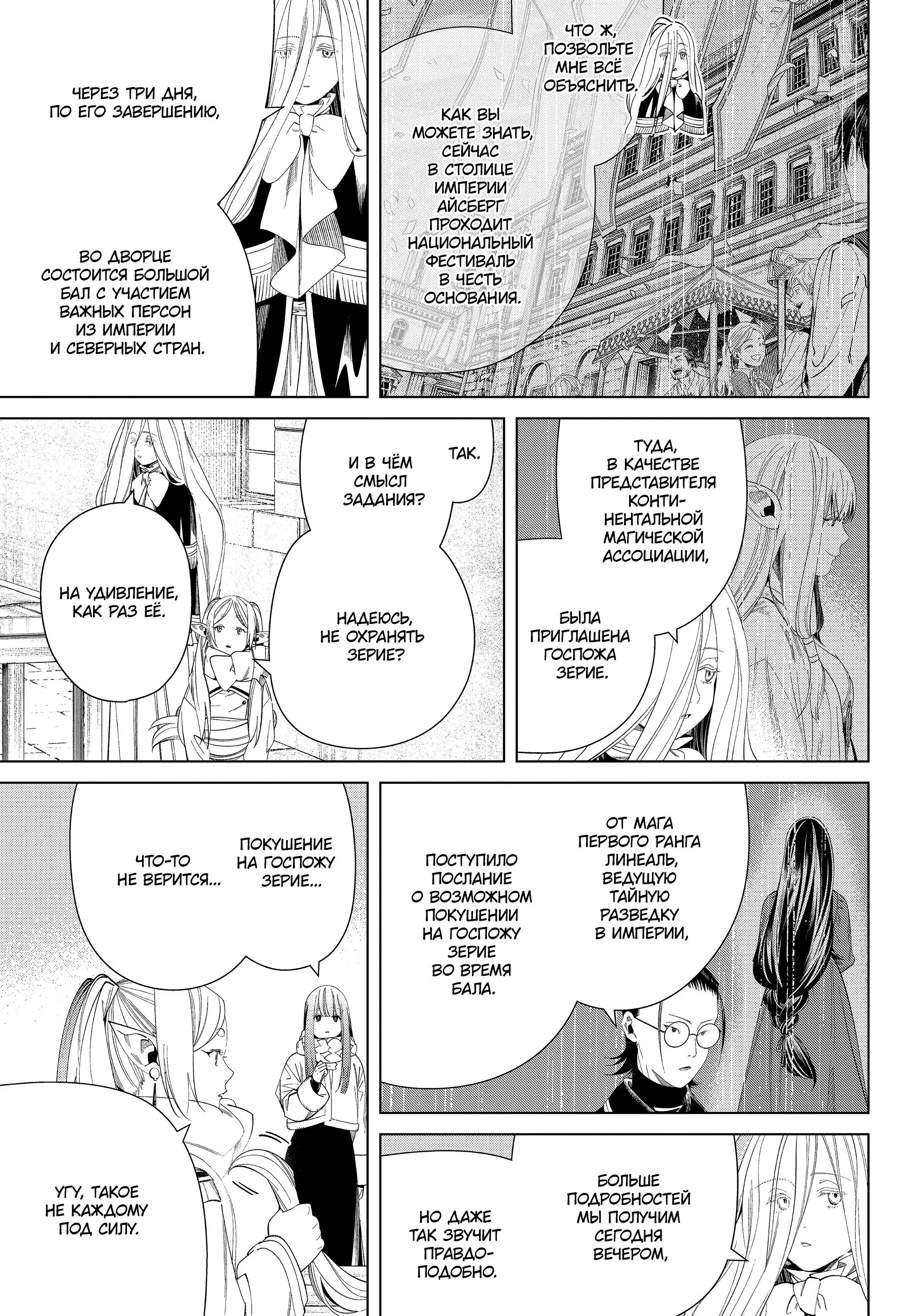 Read Frieren at the Funeral RU Manga Online