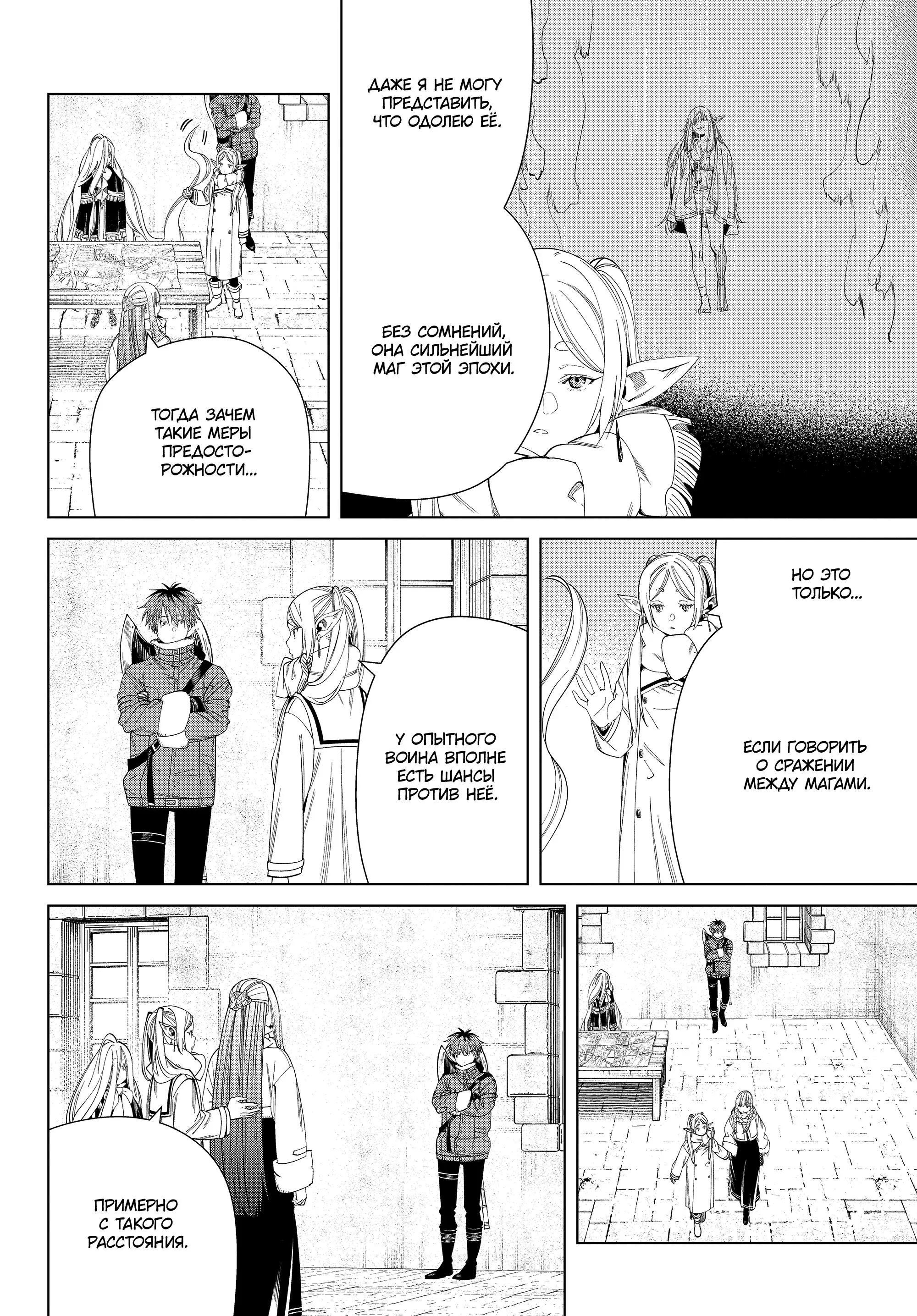 Read Frieren at the Funeral RU Manga Online