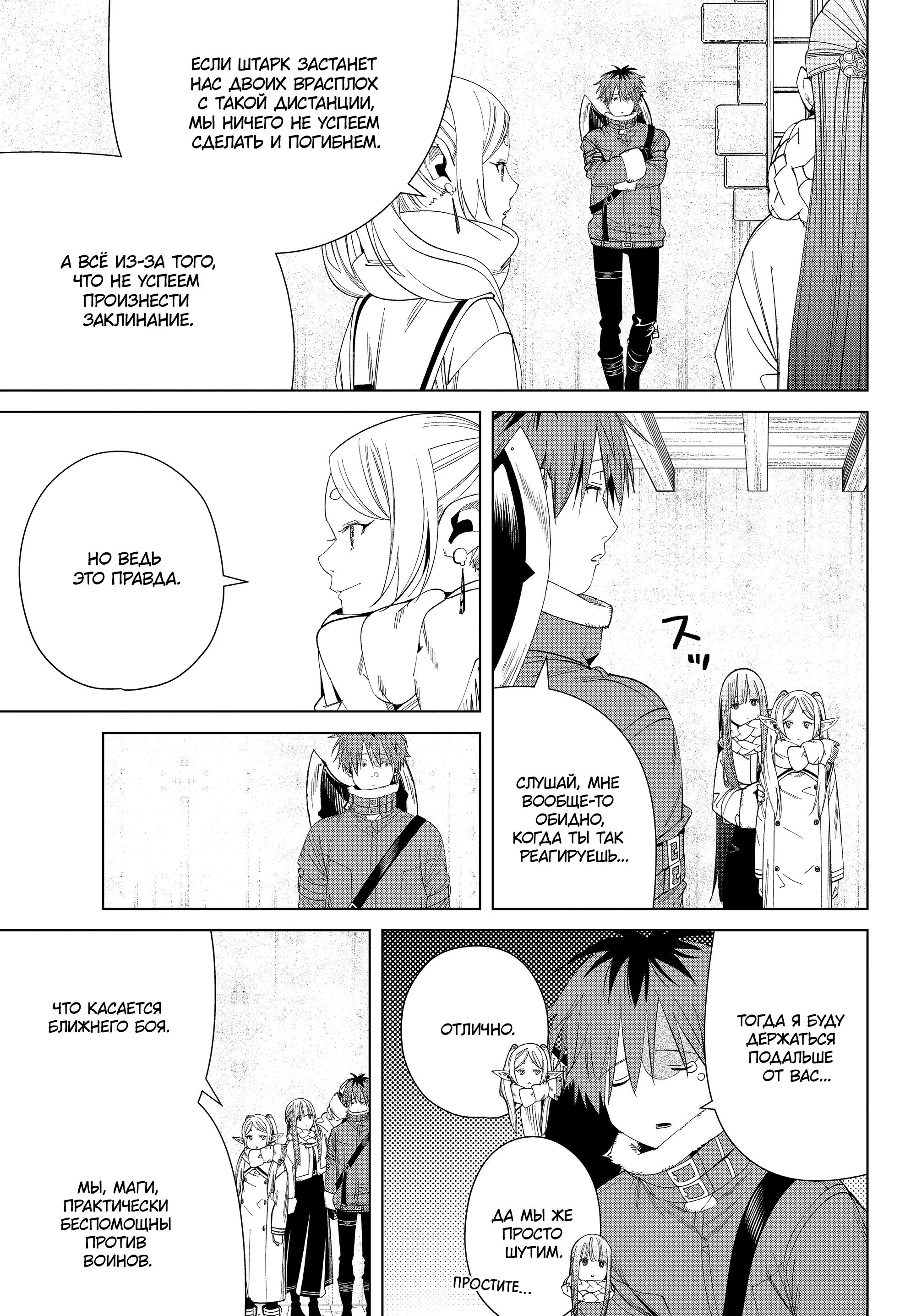 Read Frieren at the Funeral RU Manga Online