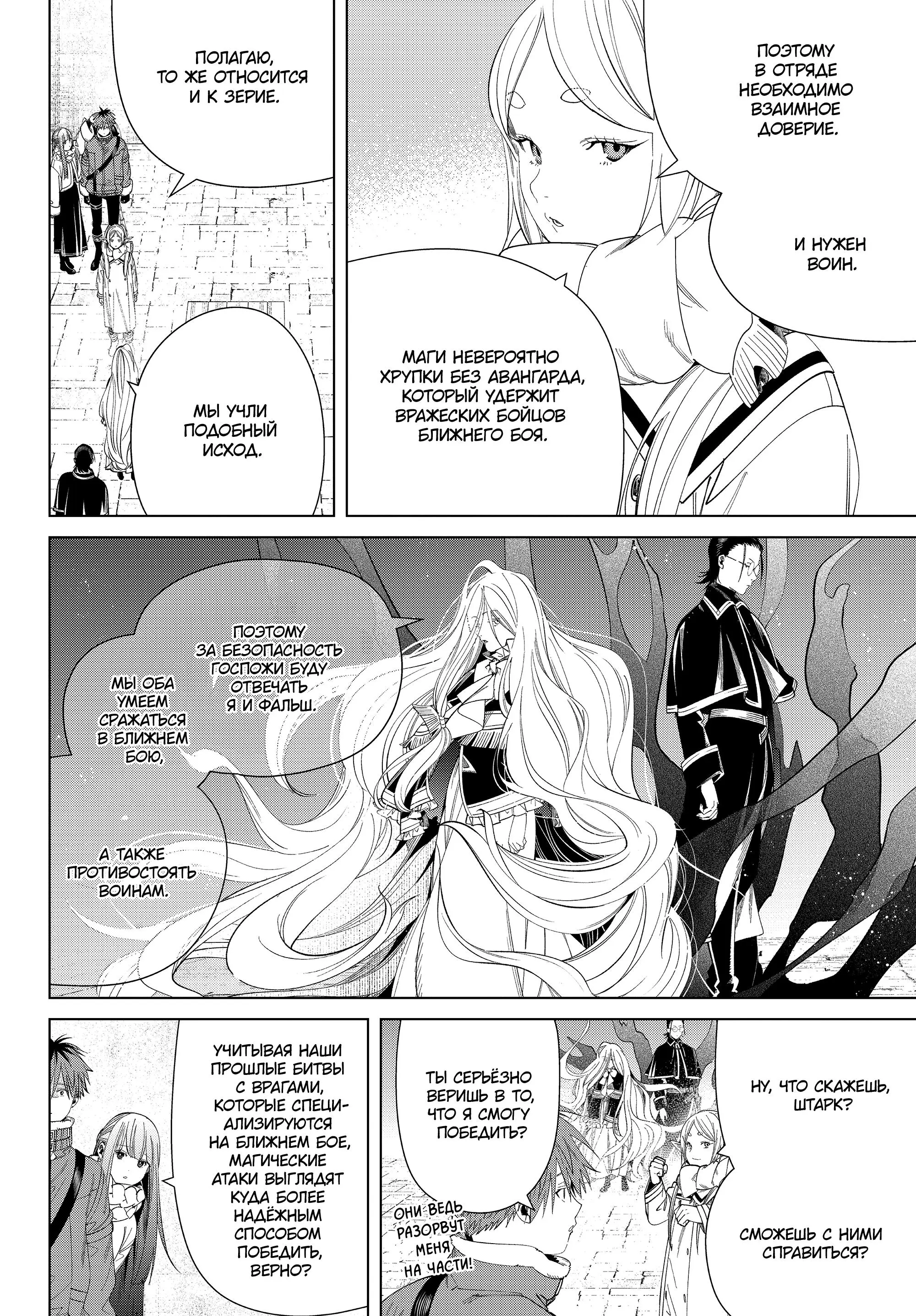 Read Frieren at the Funeral RU Manga Online