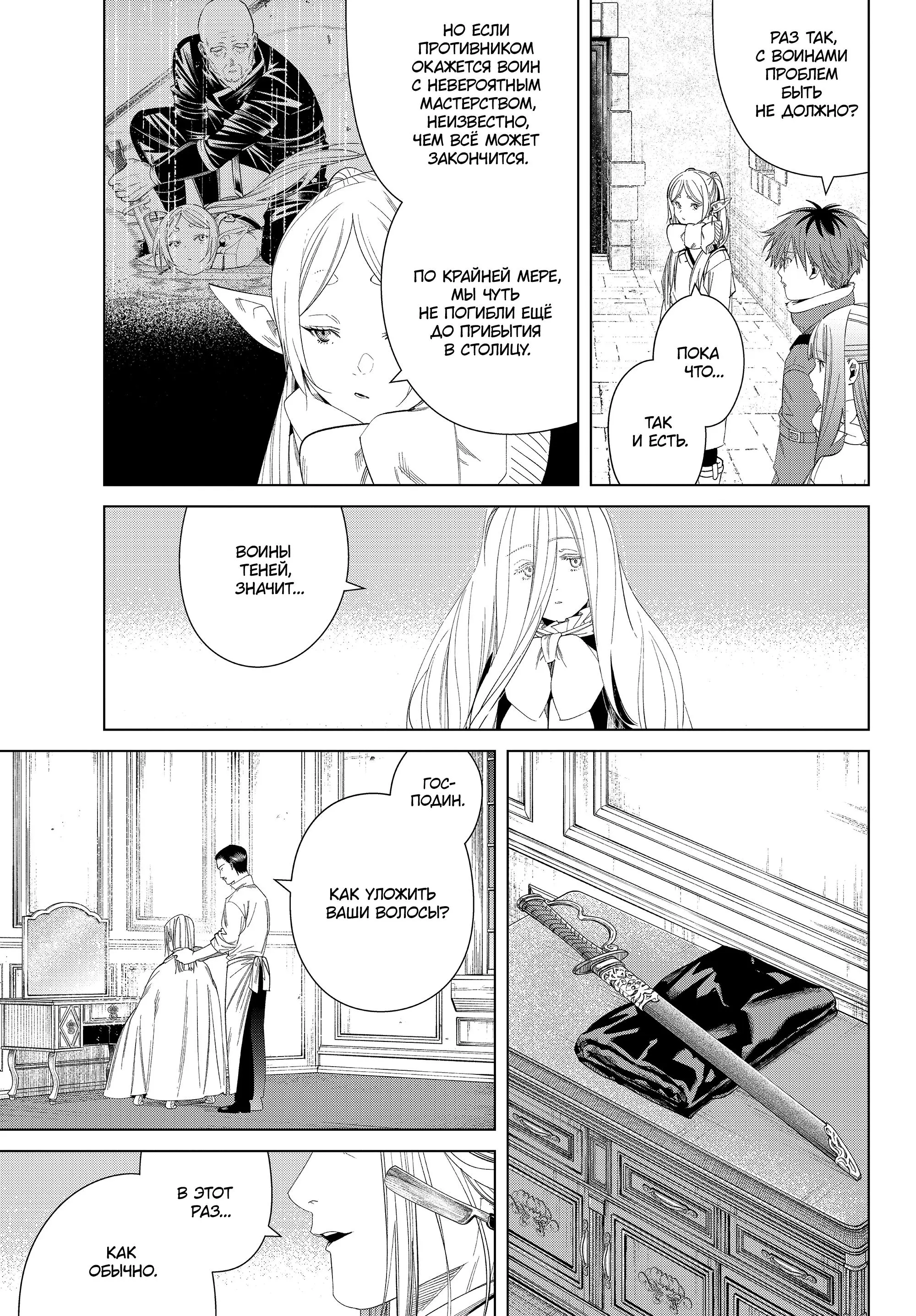 Read Frieren at the Funeral RU Manga Online
